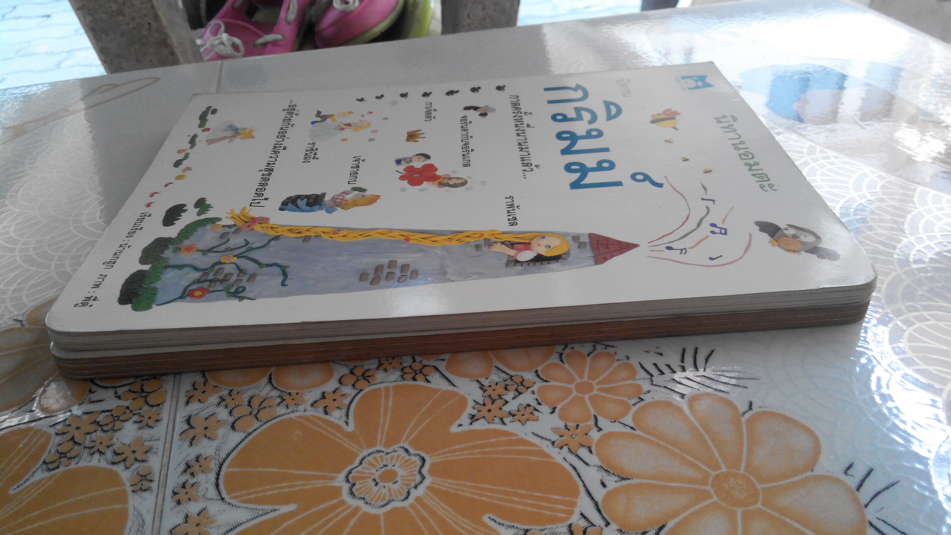 นิทานอมตะ 2 เรื่อง นิทานแอนเดอร์เซน + นิทานกริมม์ (กระดาษแข็ง) สนพ.Happy Kids **สินค้าหมด**