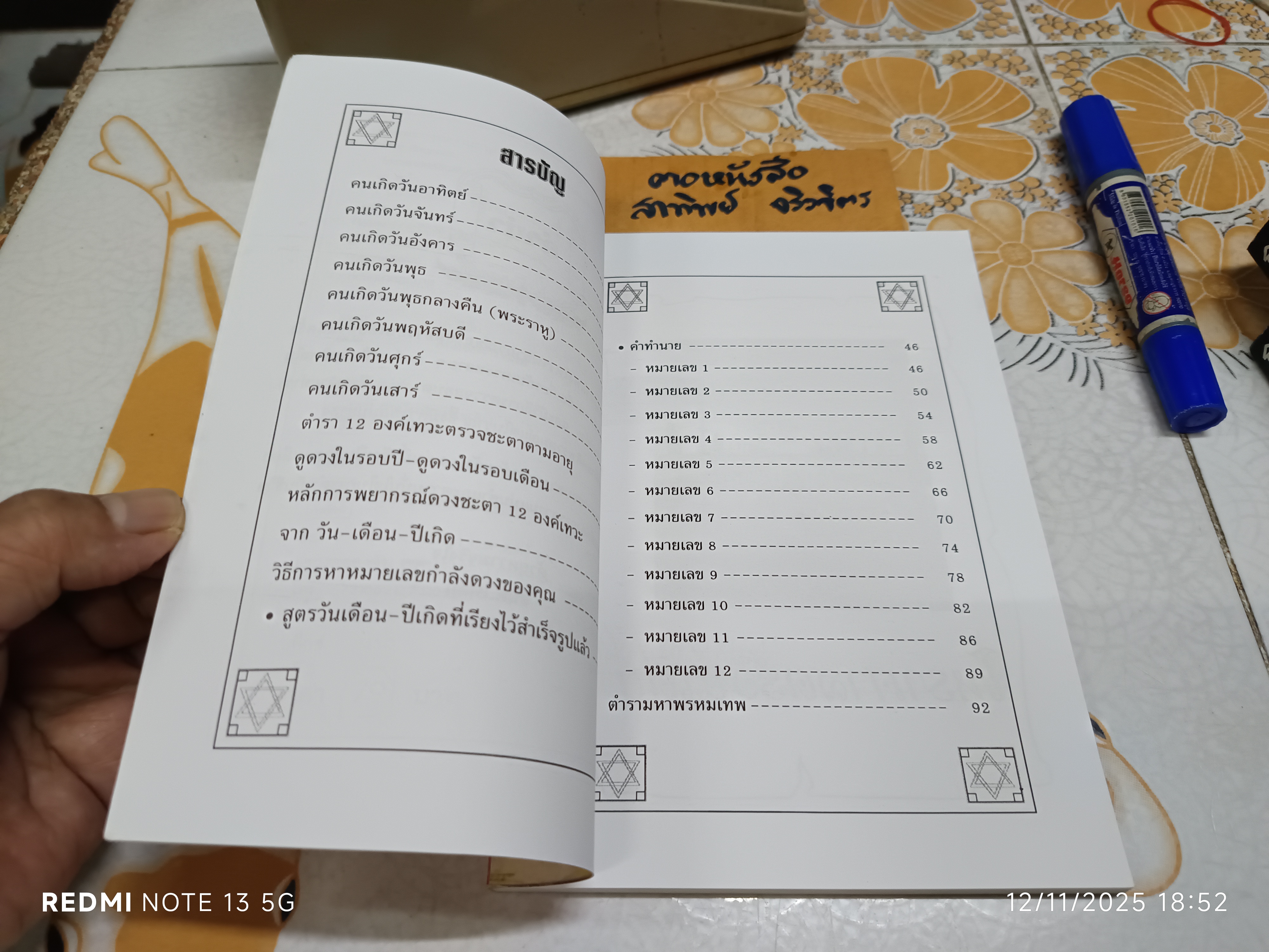 โหราศาสตร์อินเดีย เรียบเรียงโดย ศิวพร ปัทมกุมาร พิมพ์ปีพ.ศ 2541 สนพ.ไพลินสีน้ำเงิน **สินค้าหมด**