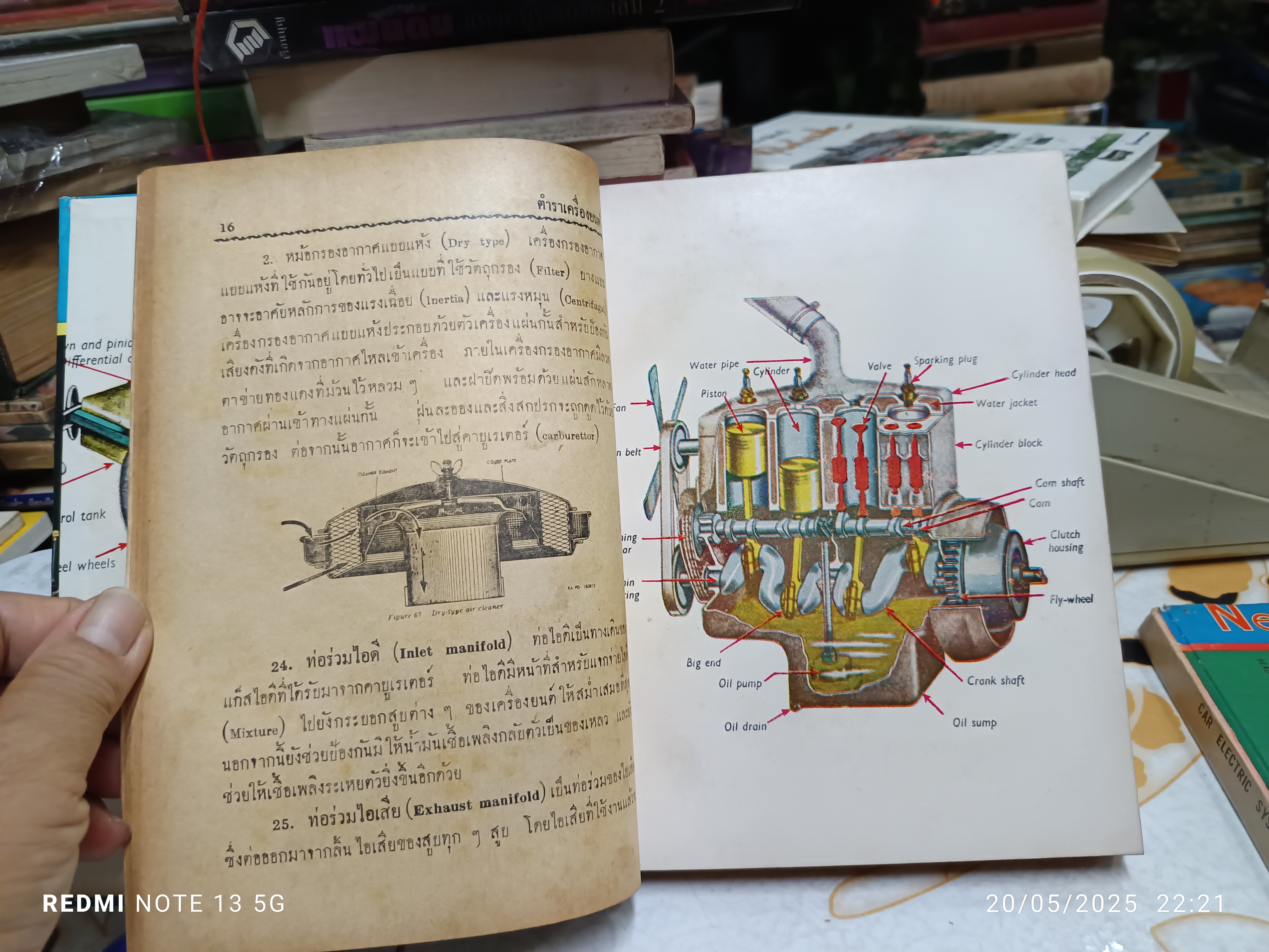 New Auto car ตำราเครื่องยนต์ เล่ม 1 + 2 รวบรวมและเรียบเรียงโดย วัชรินทร์ เจริญวัชระ (คล่องขยัน)