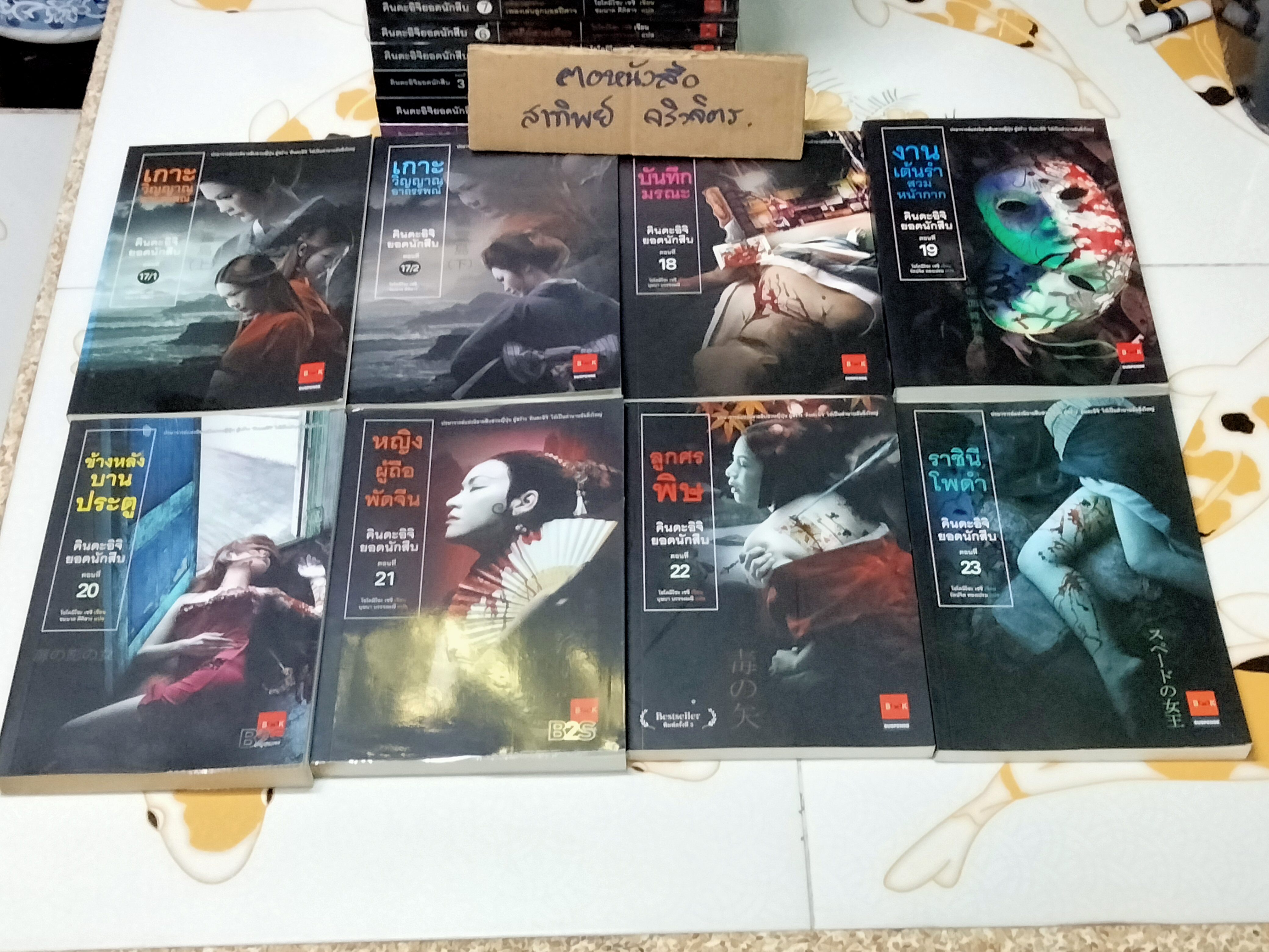 ขายยกชุด - คินดะอิจิยอดนักสืบ, นิยาย มี 23 เล่ม (มีตั้งแต่เล่ม 1-23 รวม เล่ม 17/1 และ 17/2 แล้ว) (ขาดเล่ม 5)