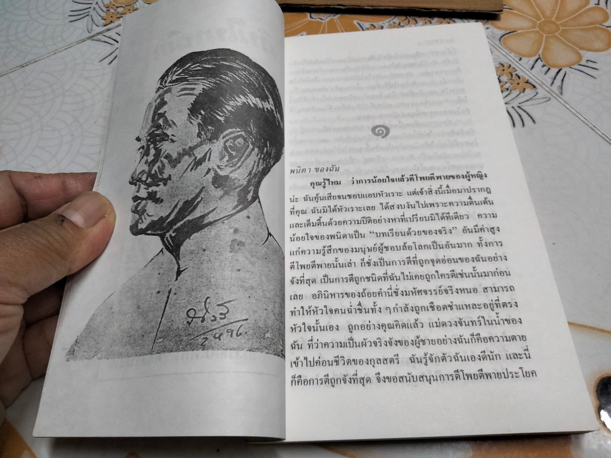 สินในหมึก โดย ยาขอบ **สินค้าหมด**