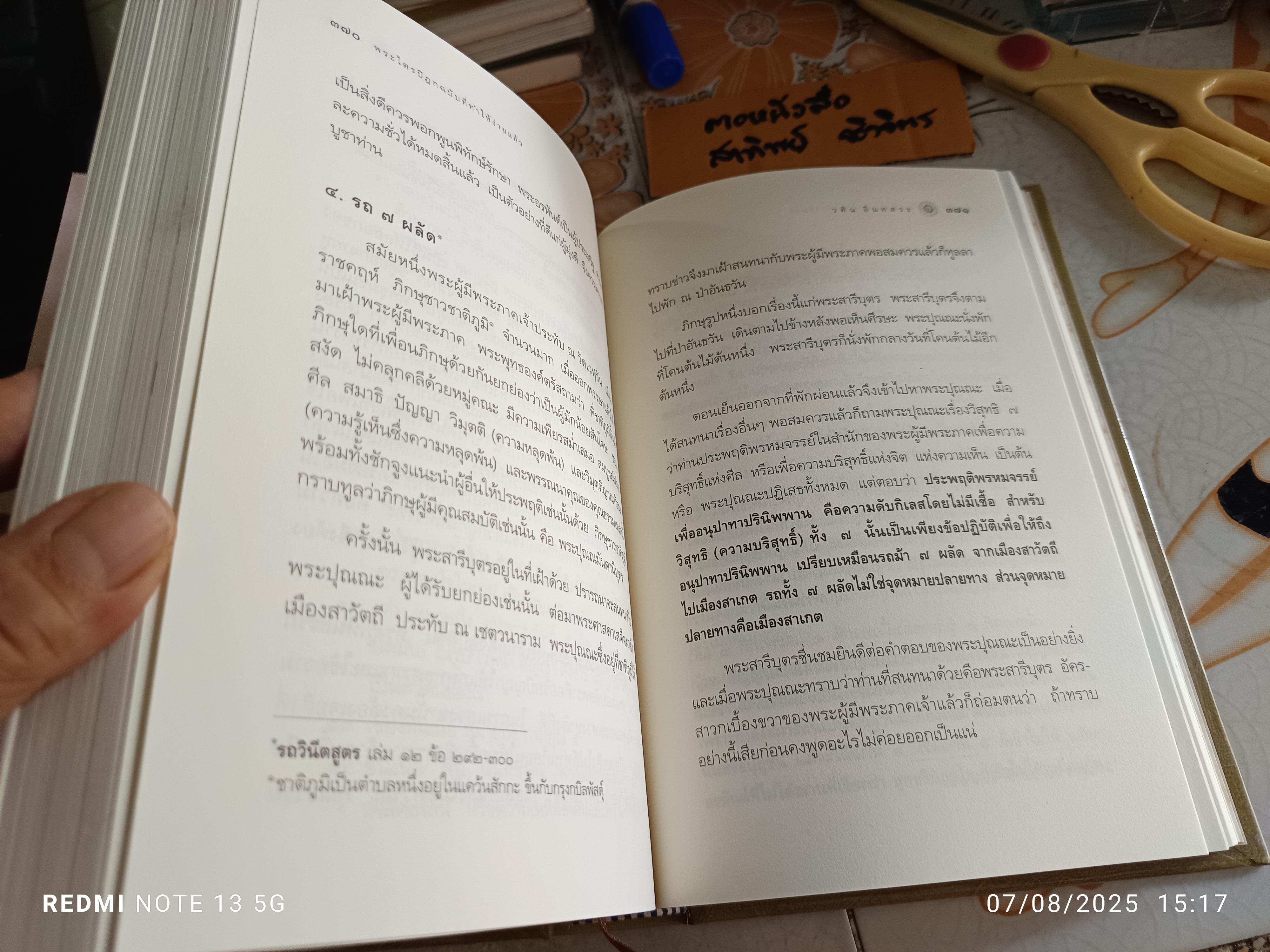 พระไตรปิฎก ฉบับที่ทำให้ง่ายแล้ว (ทีฆนิกายทั้งหมด มัชฌิมนิกายบางส่วน) ผู้แต่ง : วศิน อินทสระ