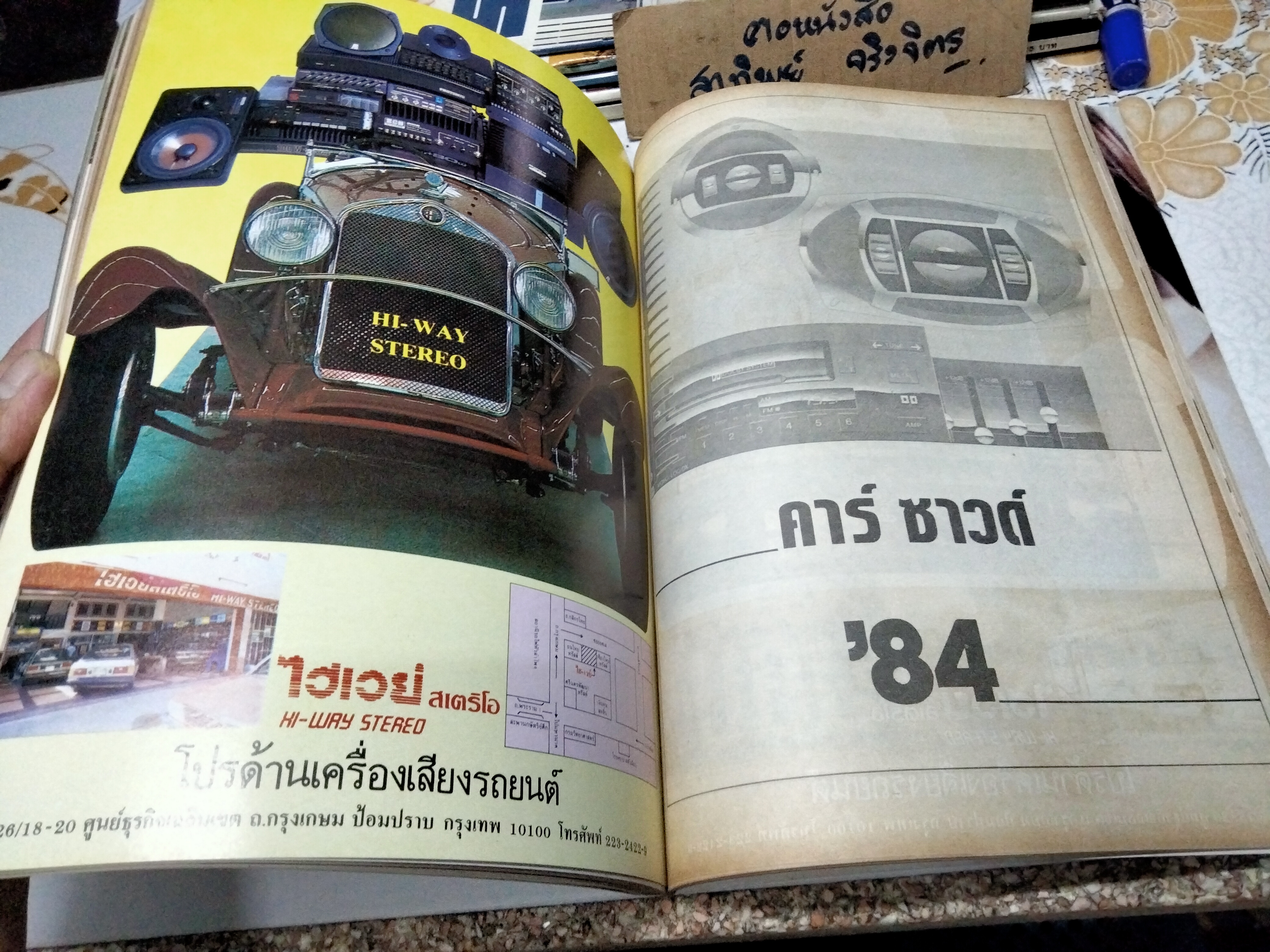 นิตยสารรถ '84 ฉบับที่ 1 ฉบับปฐมฤกษ์