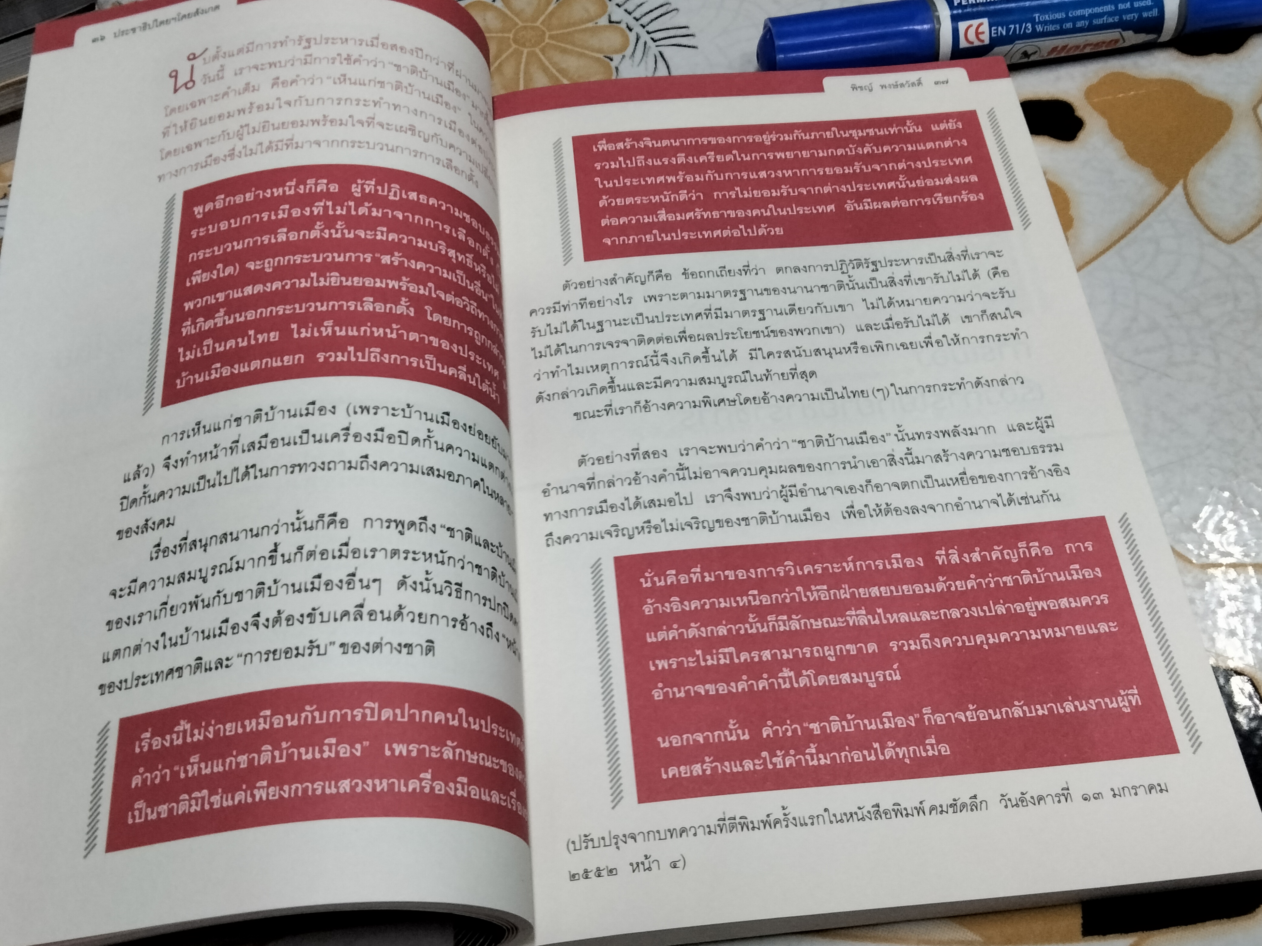 ประชาธิปไตยฯ โดยสังเกต พิชญ์ พงษ์สวัสดิ์ พิมพ์ครั้งแรก พ.ศ 2554