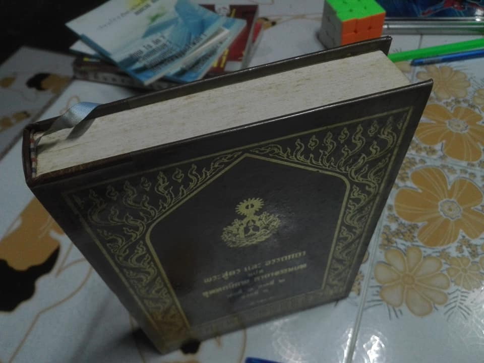 พระสูตร และ อรรถกถาแปล อุททกนิกาย คาถาธรรมบท เล่มที่ 1 ภาคที่ 2 ตอนที่ 1 **สินค้าหมด**