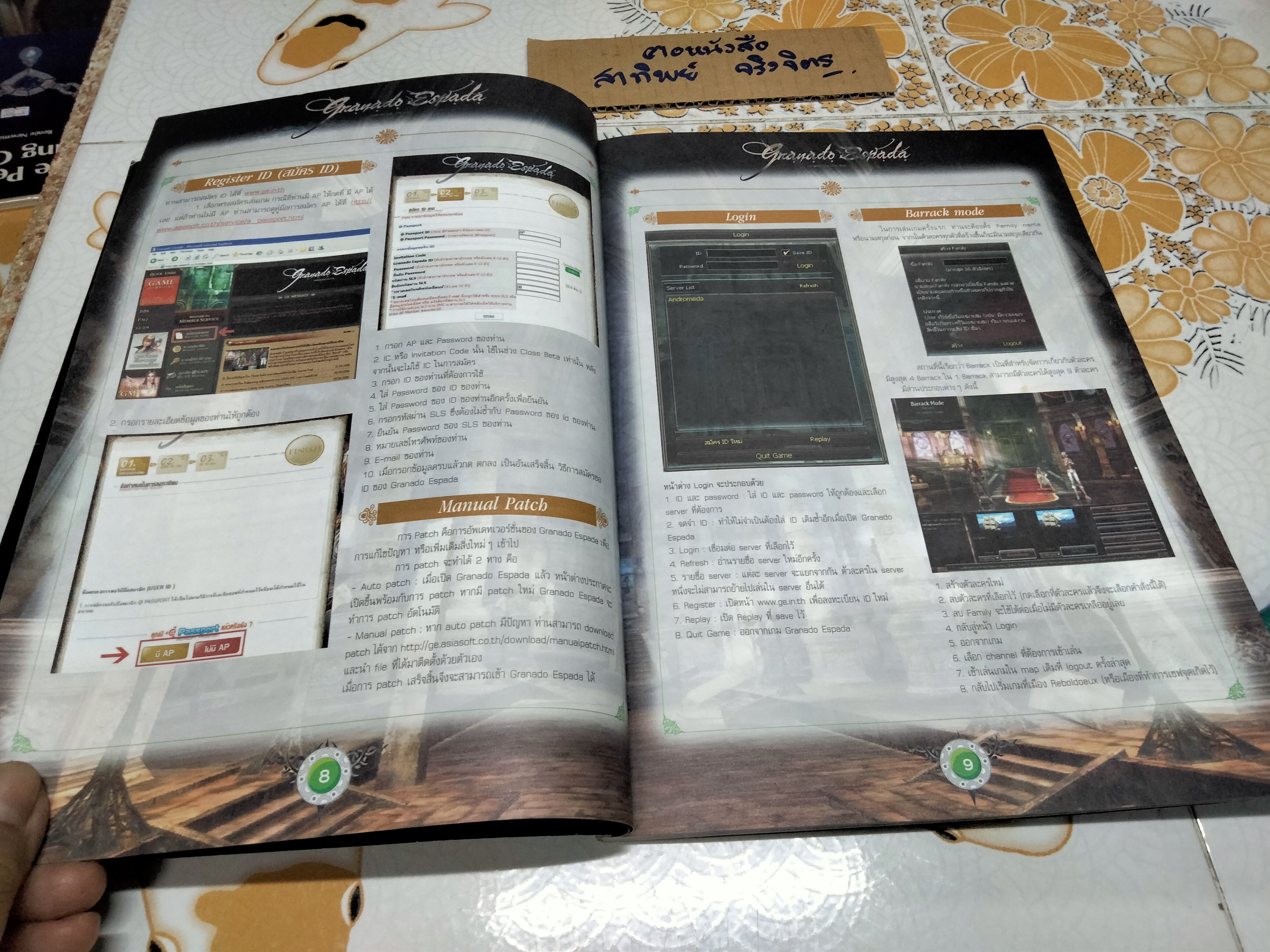 Granado Espada Official Guide Book พร้อมแผ่นติดตั้ง 4 แผ่น (Asiasoft)