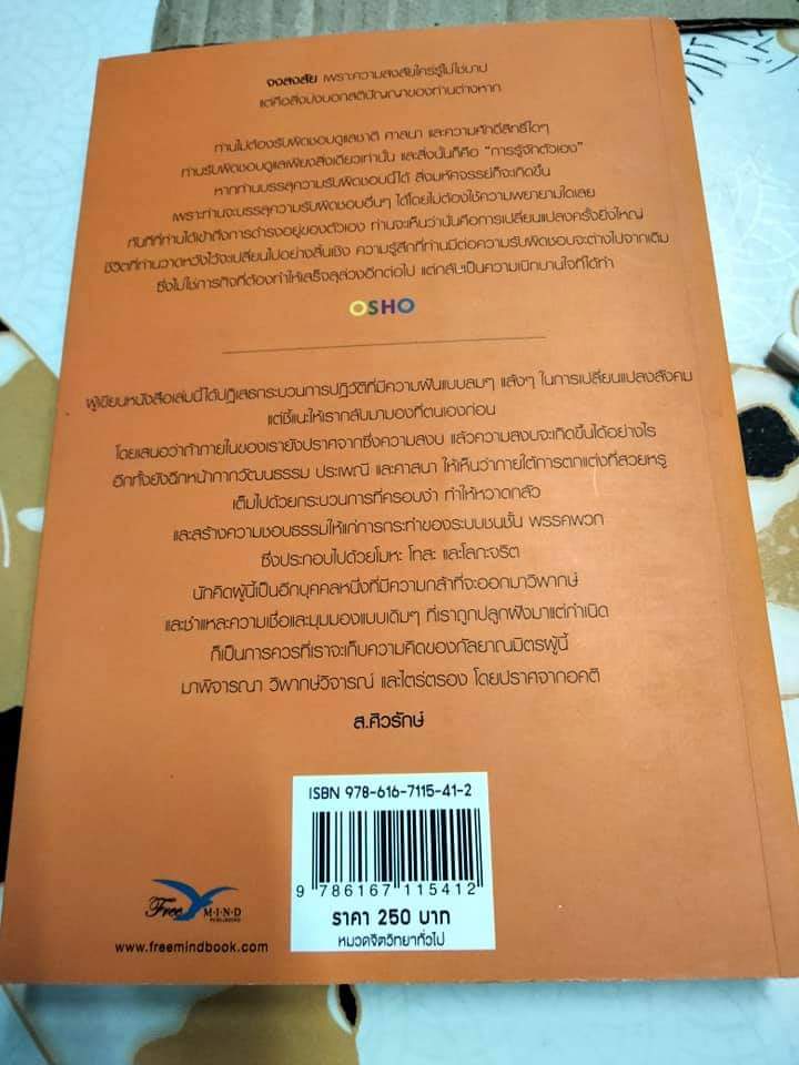 พลิกมุมใหม่ เข้าใจชีวิต The Book of Understanding โดย OSHO , นารา พัทนวิโรจน์ แปล **สินค้าหมด**