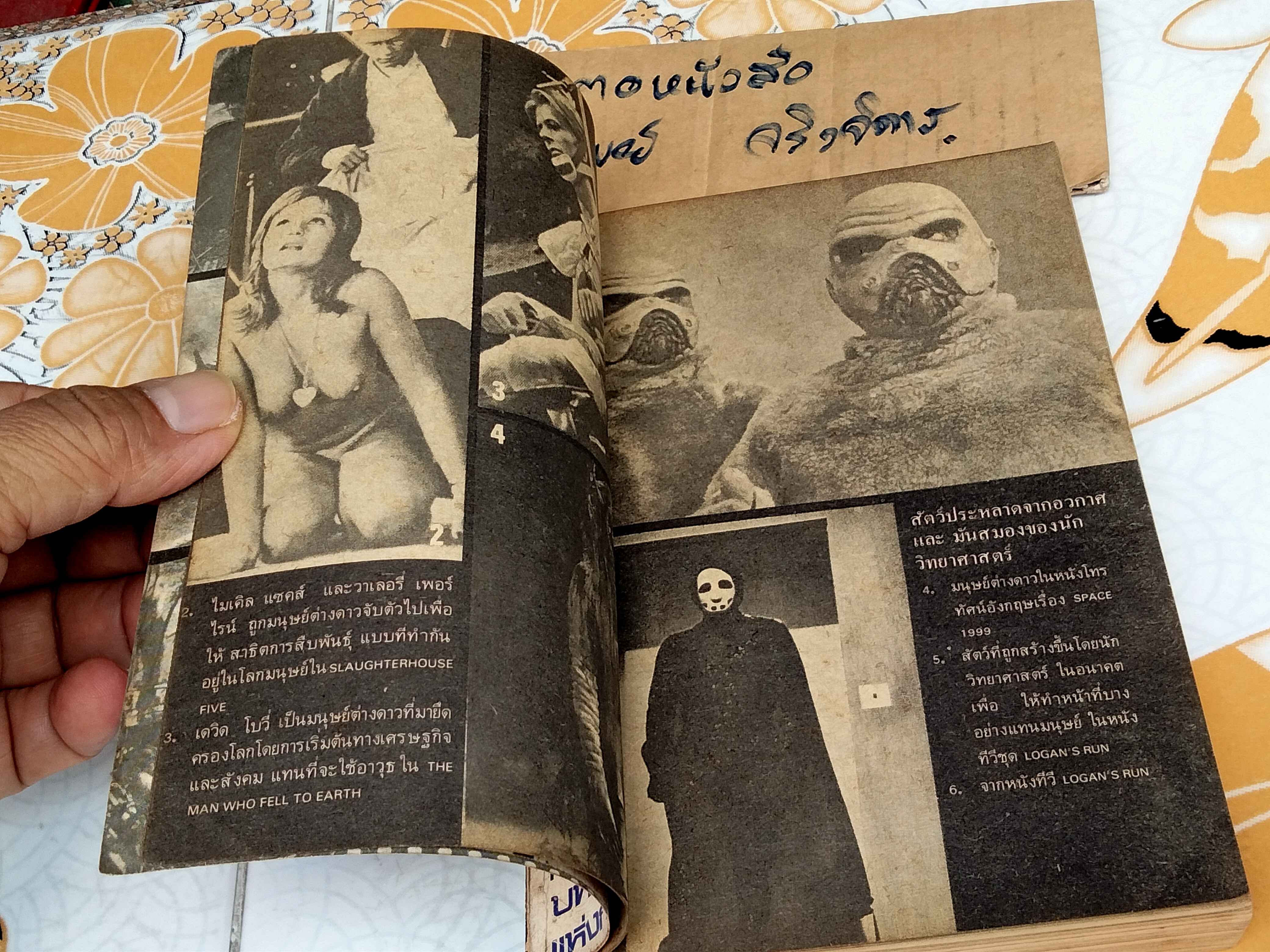 บทภาพยนตร์ สตาร์แครช-สตาร์วอร์ส