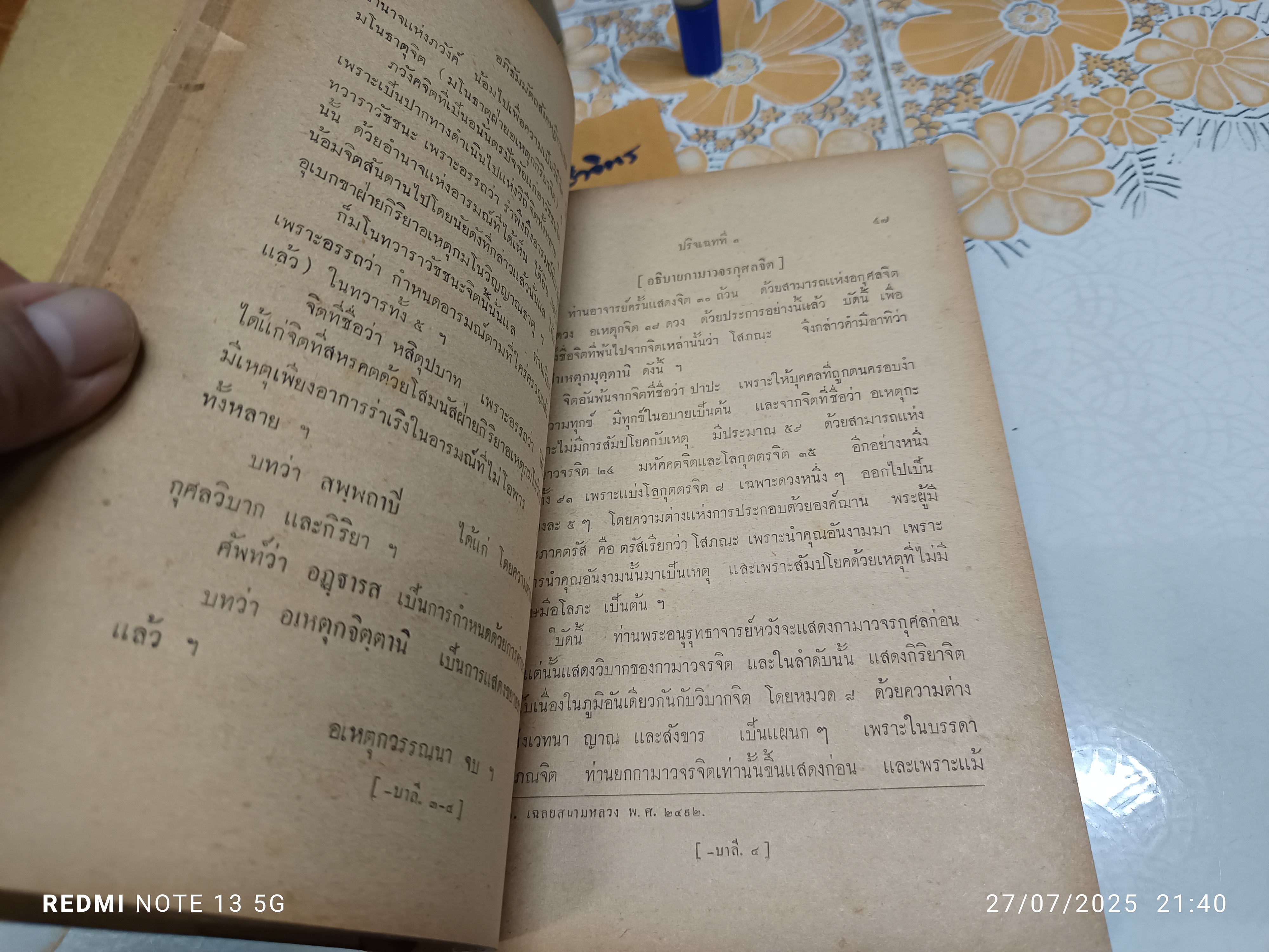 อภิธัมมัตถสังคหบาลี และ อภิธัมมัตถวิภาวินีฎีกา ฉบับแปลเป็นไทย