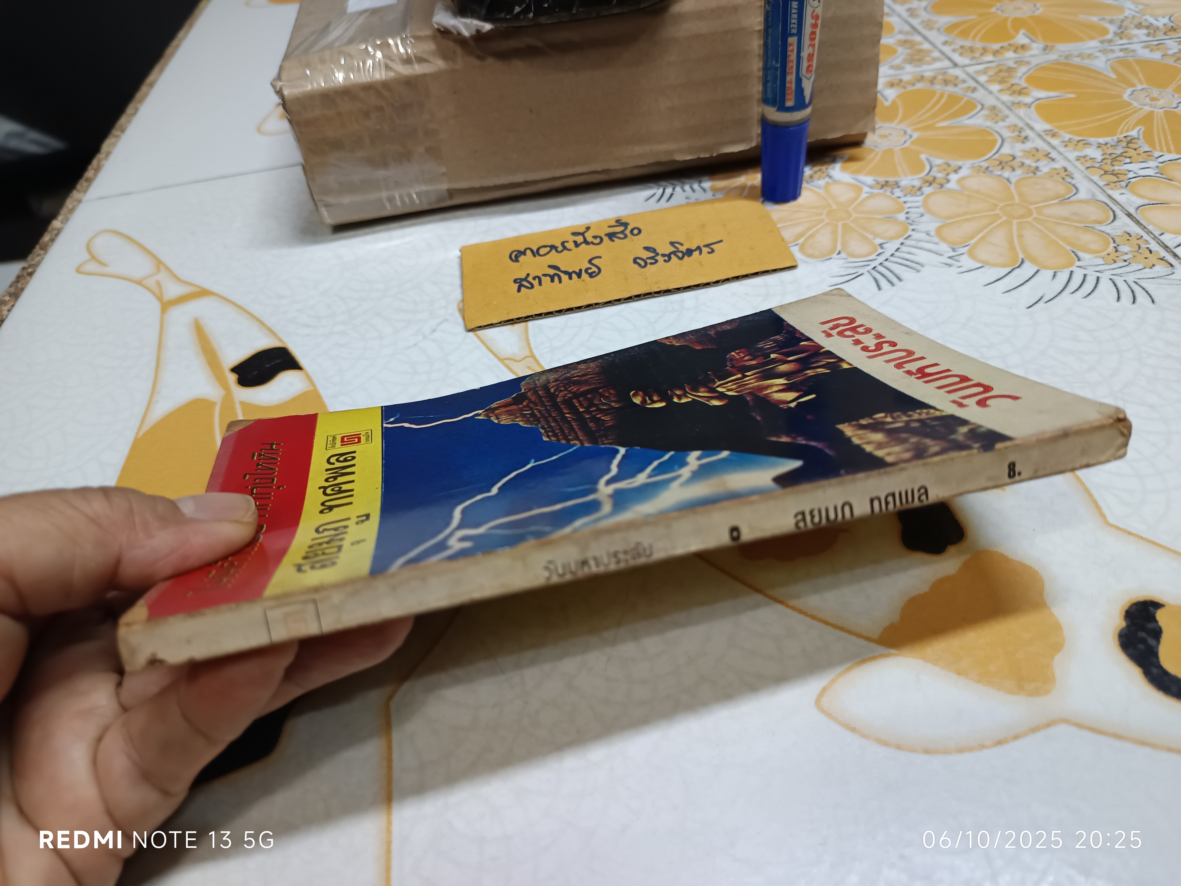 ไม่มีคำตอบจากทุ่งไหหิน เล่ม 4 - วันมหาประลัย โดย สยุมภู ทศพล พิมพ์ปีพ.ศ 2519 สำนักพิมพ์บรรณกิจ