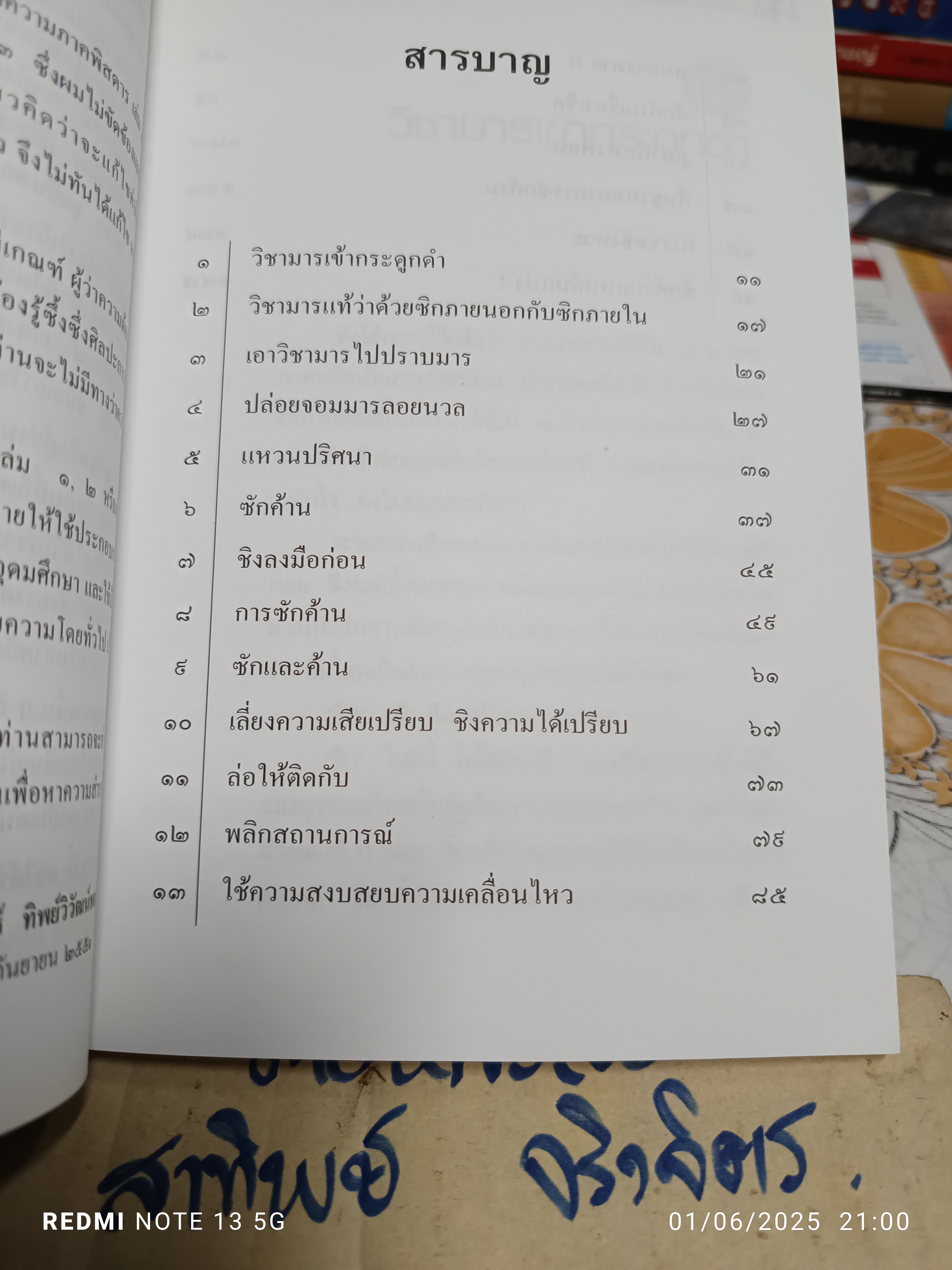ว่าความภาคพิสดาร 1 โดย วิสูตร์ ทิพย์วิวัฒนพจนา พิมพ์ครั้งที่ 3/2551 **สินค้าหมด**