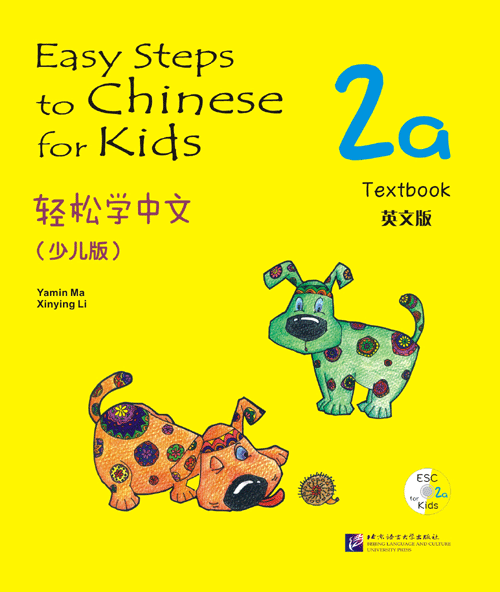 轻松学中文（少儿版）（英文版）课本2a（含1CD）Easy Steps to Chinese for Kids（English Edition）Textbook 2a+CD