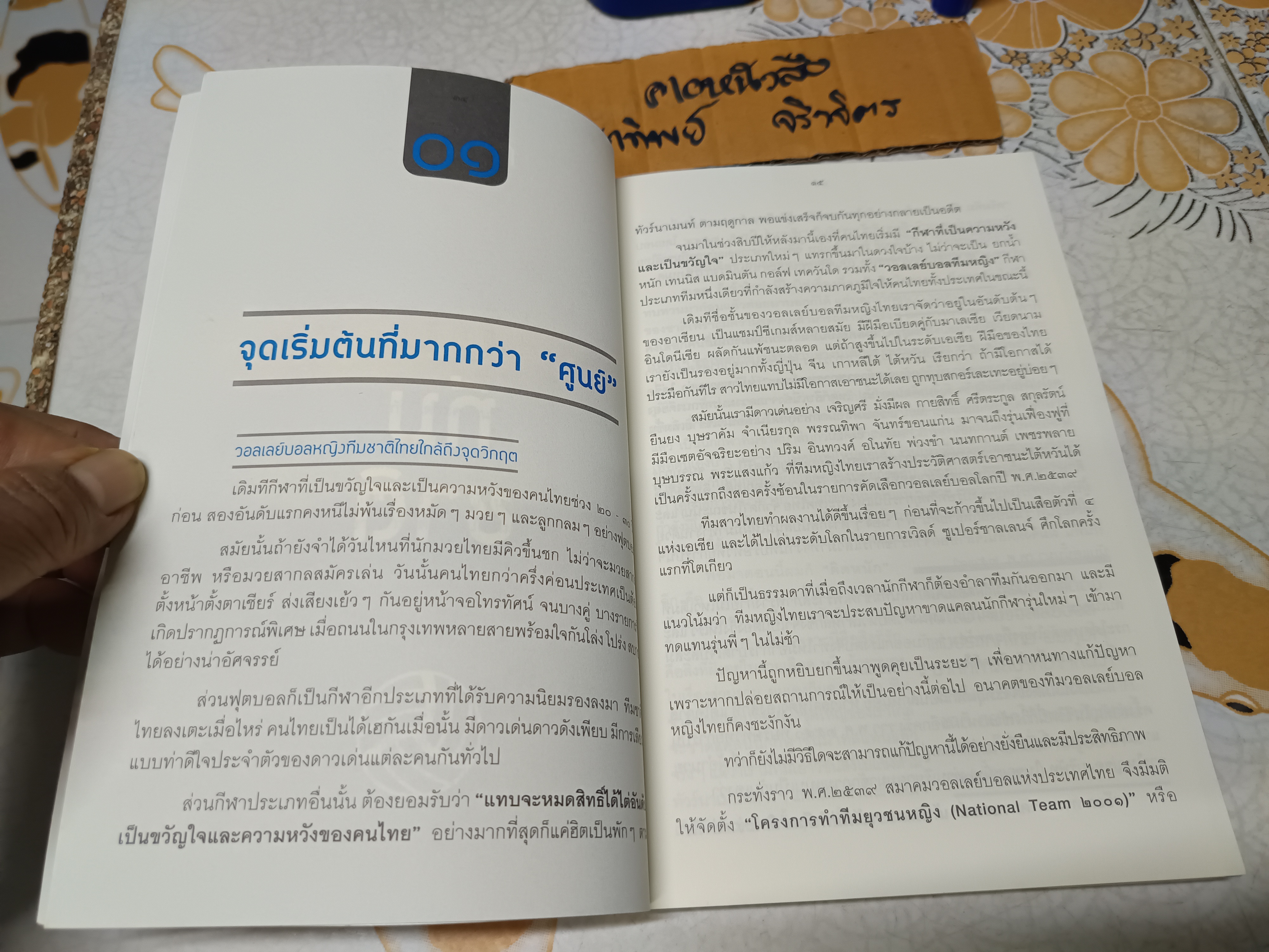 โค้ชอ๊อต ผู้เขียน เกียรติพงษ์ รัชตเกรียงไกร (โค้ชอ๊อต)