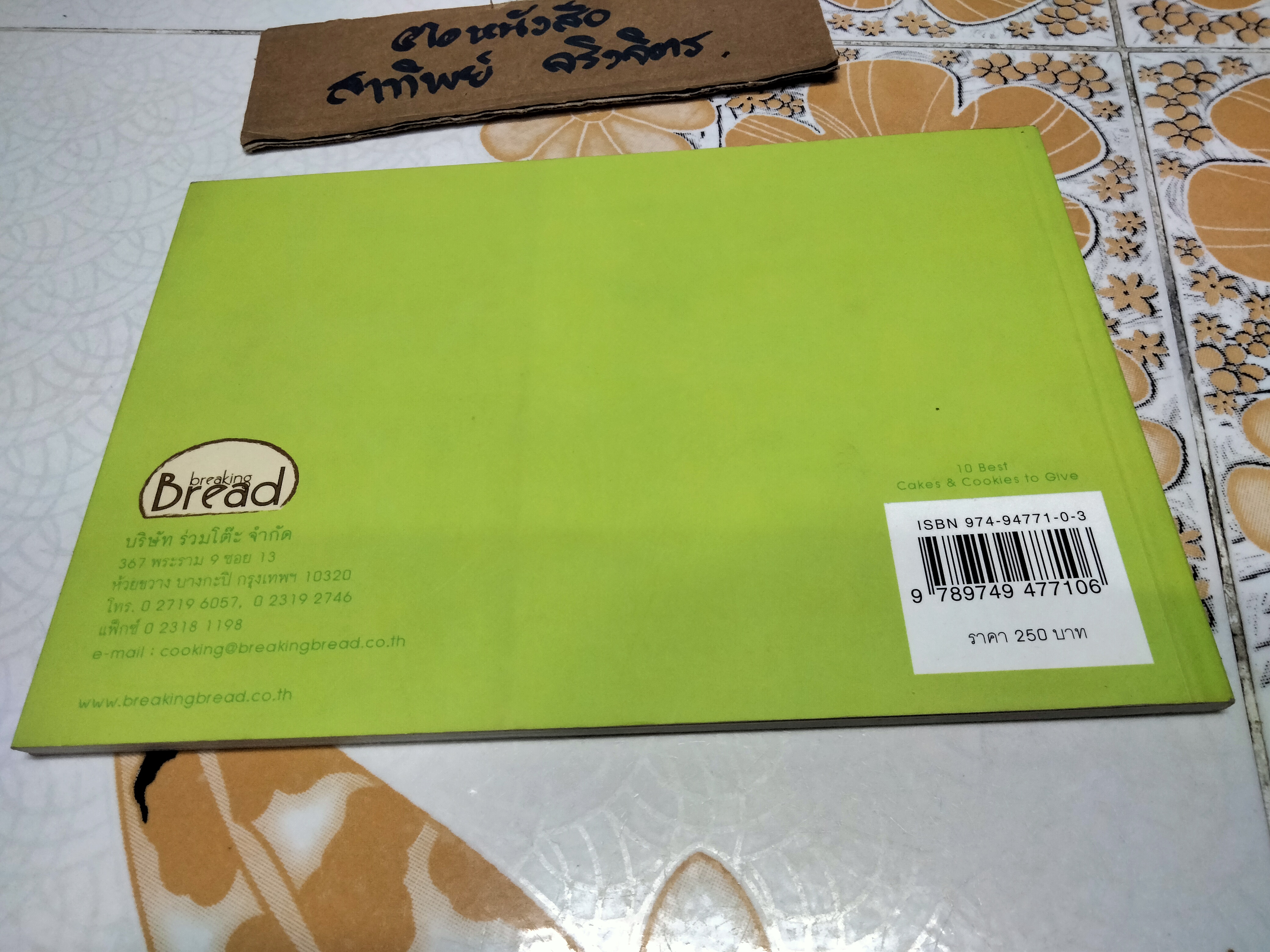 10 BEST CAKES & COOKIES TO GIVE โดย ปริสนา บุญสินสุข **สินค้าหมด**