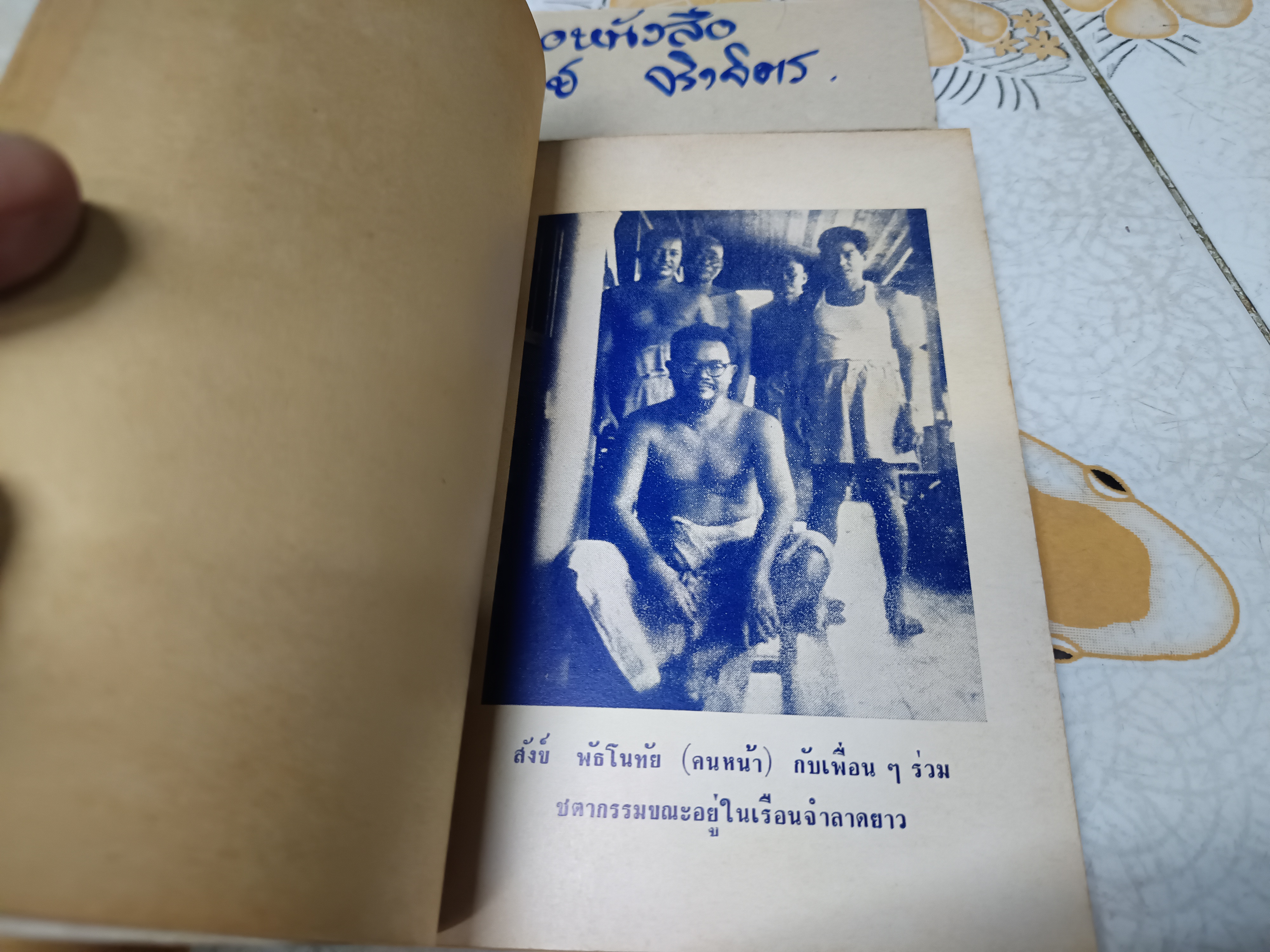 คำพิพากษา คดีประวัติศาสตร์ ศาลทหารกรุงเทพ - คดี อดีตเจ้าคุณพระพิมลธรรม - คดี นายสังข์ พัธโนทัย ฯลฯ **สินค้าหมด*"