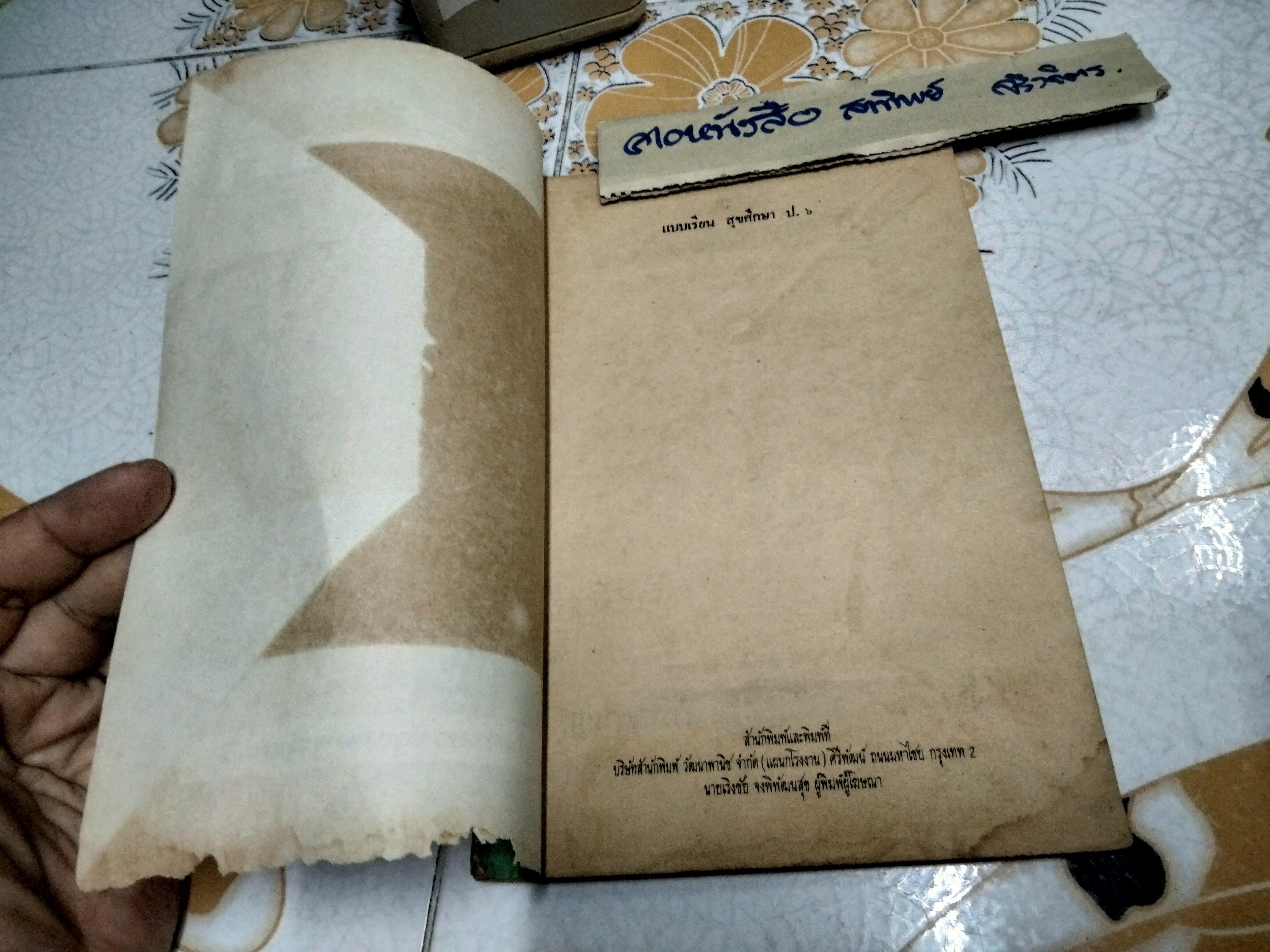 แบบเรียน สุขศึกษา ป. 6 - นายแพทย์ เสนอ อินทรสุขศรี / ตามหลักสูตรใหม่ กระทรวงศึกษาธิการ พิมพ์ครั้งแรกพ.ศ 2509 สำนักพิมพ์วัฒนาพานิช (ปกหลังคนนั่งก้มหน้า สุรา ยาเสพติด) **สินค้าหมด**