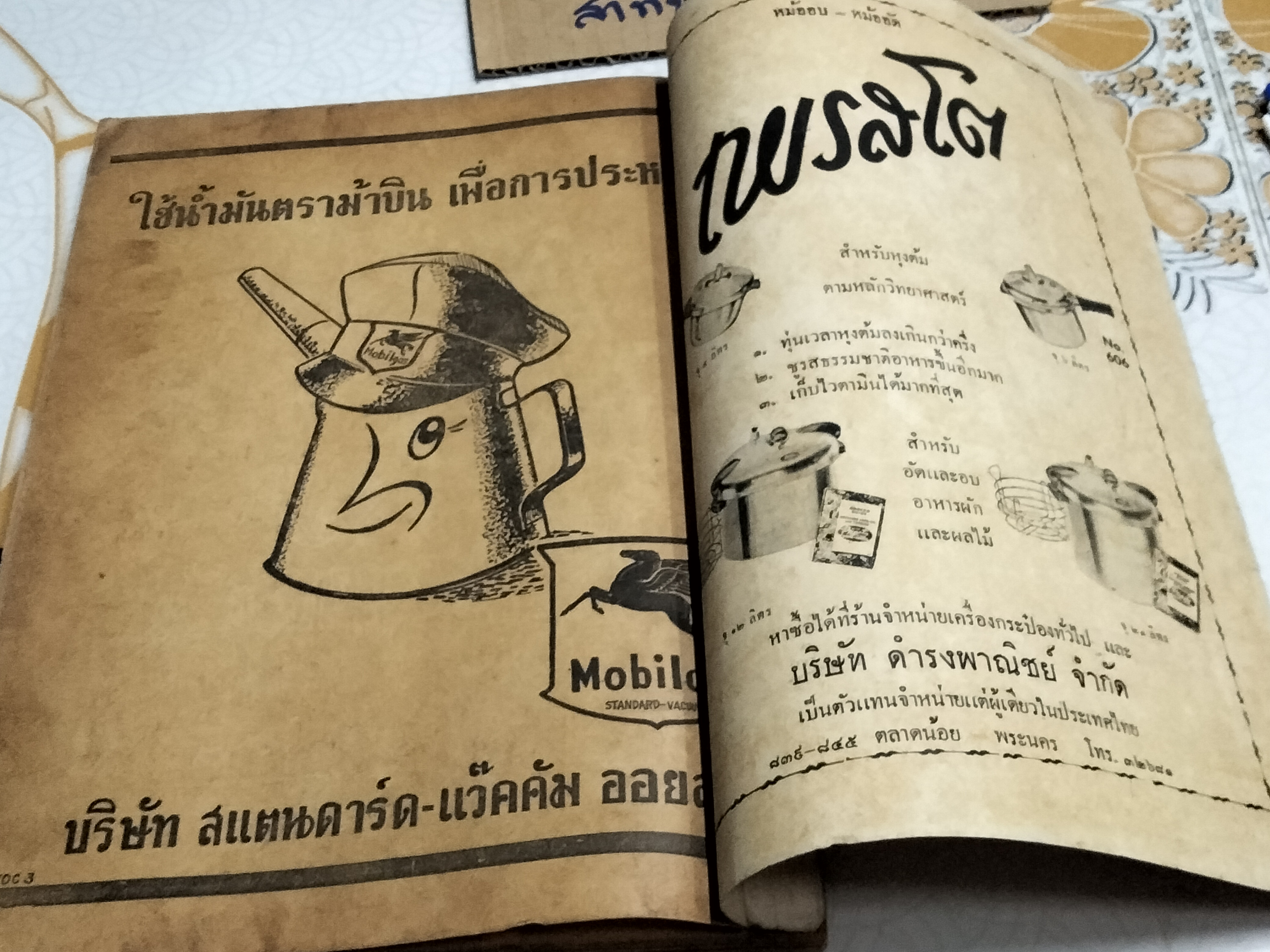 ตำรากับข้าว ไว ดับบลิว ซี เอ (พ.ศ.2496) Y.W.C.A. COOK BOOK , DECEMBER 1953 **สินค้าหมด**