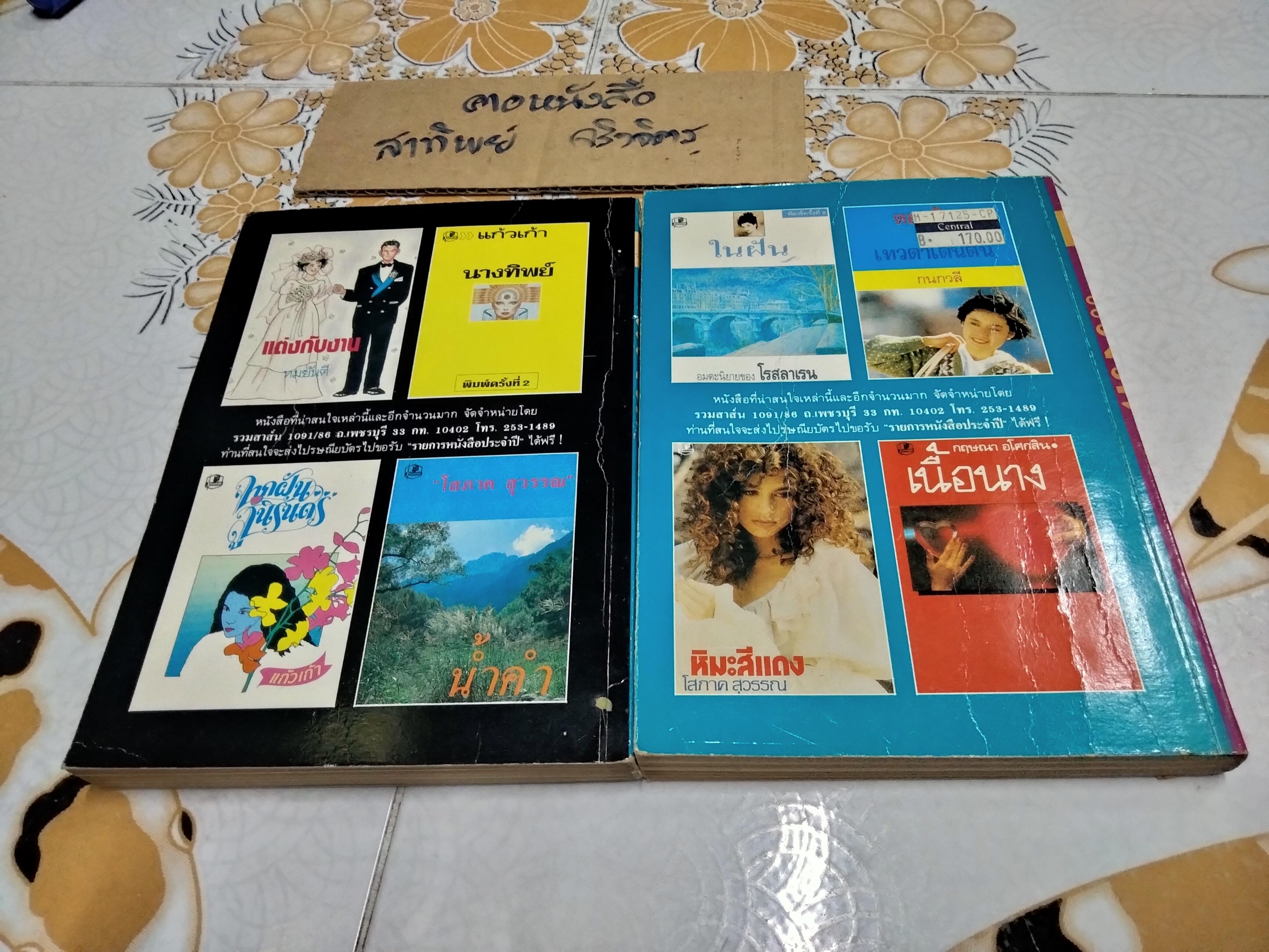 แรงรัก (2 เล่มจบ) กนกเรขา **สินค้าหมด**