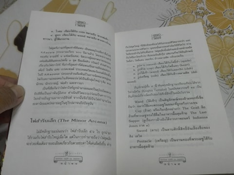 วิธีดูหมอไพ่ยิปซี - ขุนทอง อสุนี ณ อยุธยา (ไม่มีไพ่) **สินค้าหมด**