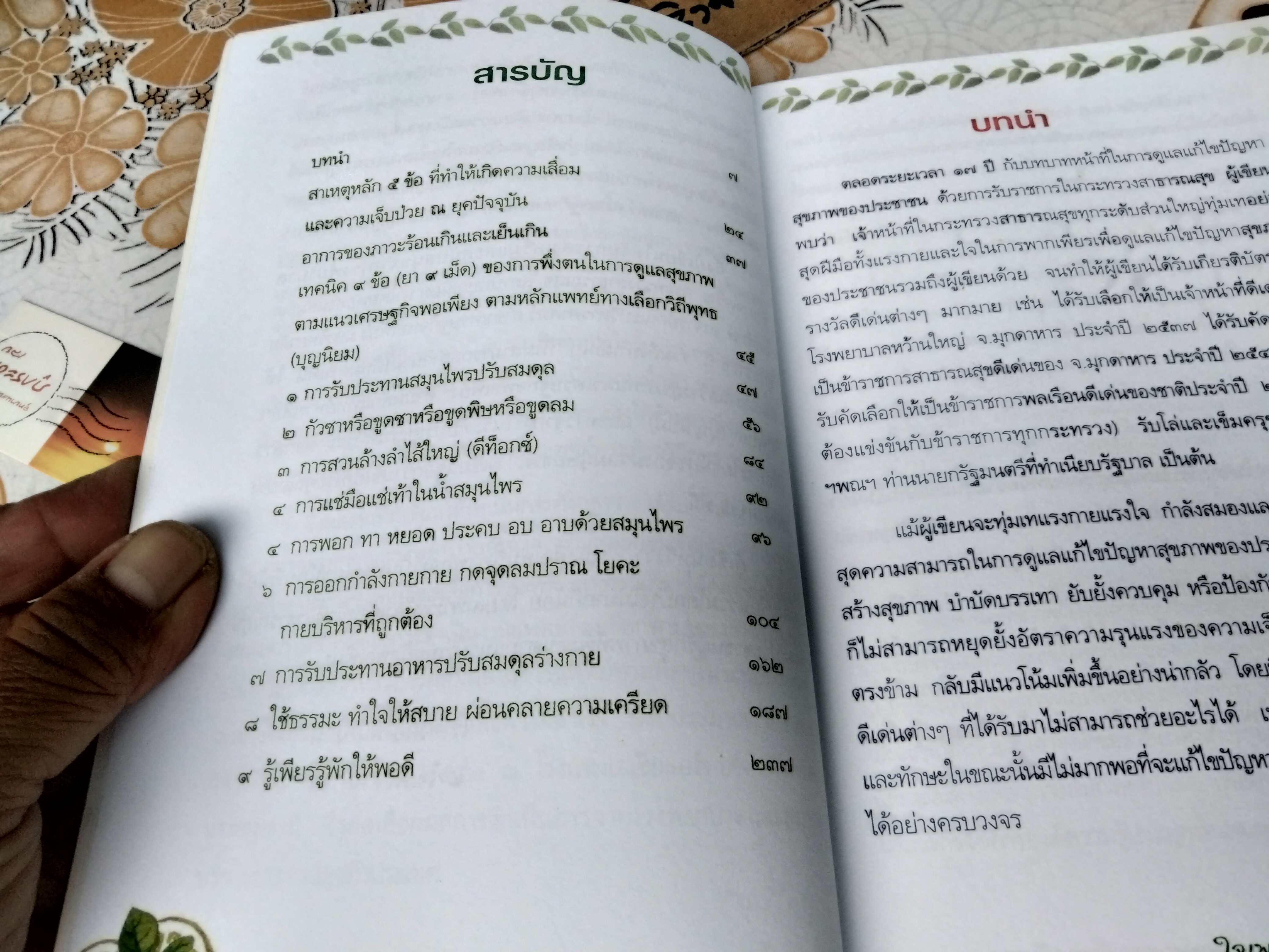 ถอดรหัสสุขภาพ เล่ม 3 มาเป็นหมอดูแลตัวเองกันเถอะ โดย หมอเขียว (ใจเพชร กล้าจน)