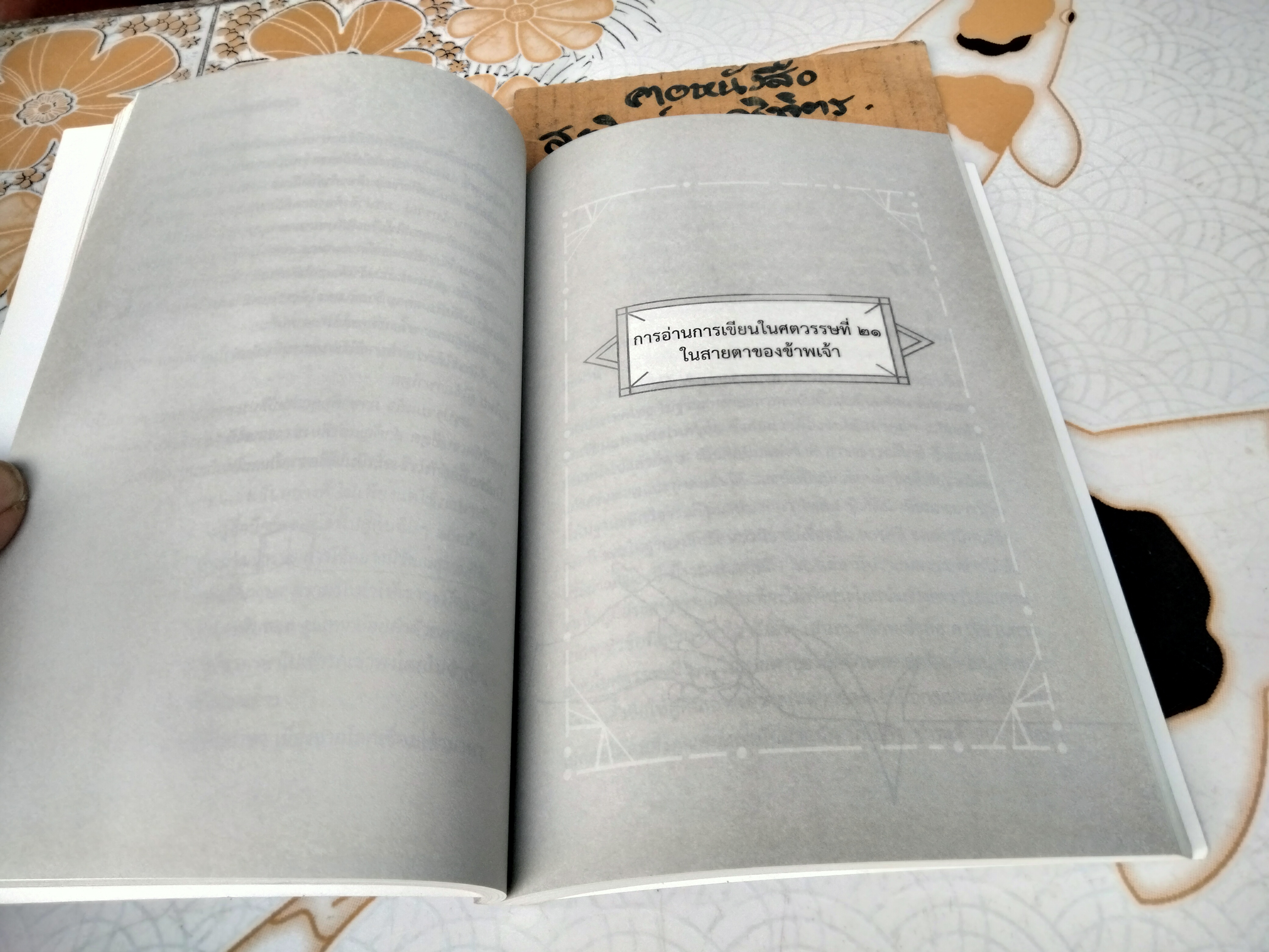 อ่าน เขียน เรียนรู้ ใจต่อใจ โดย ชมัยภร แสงกระจ่าง (บางคมบาง) - หนังสือประกอบการบรรยายไม่มีจำหน่าย **สินค้าหมด**