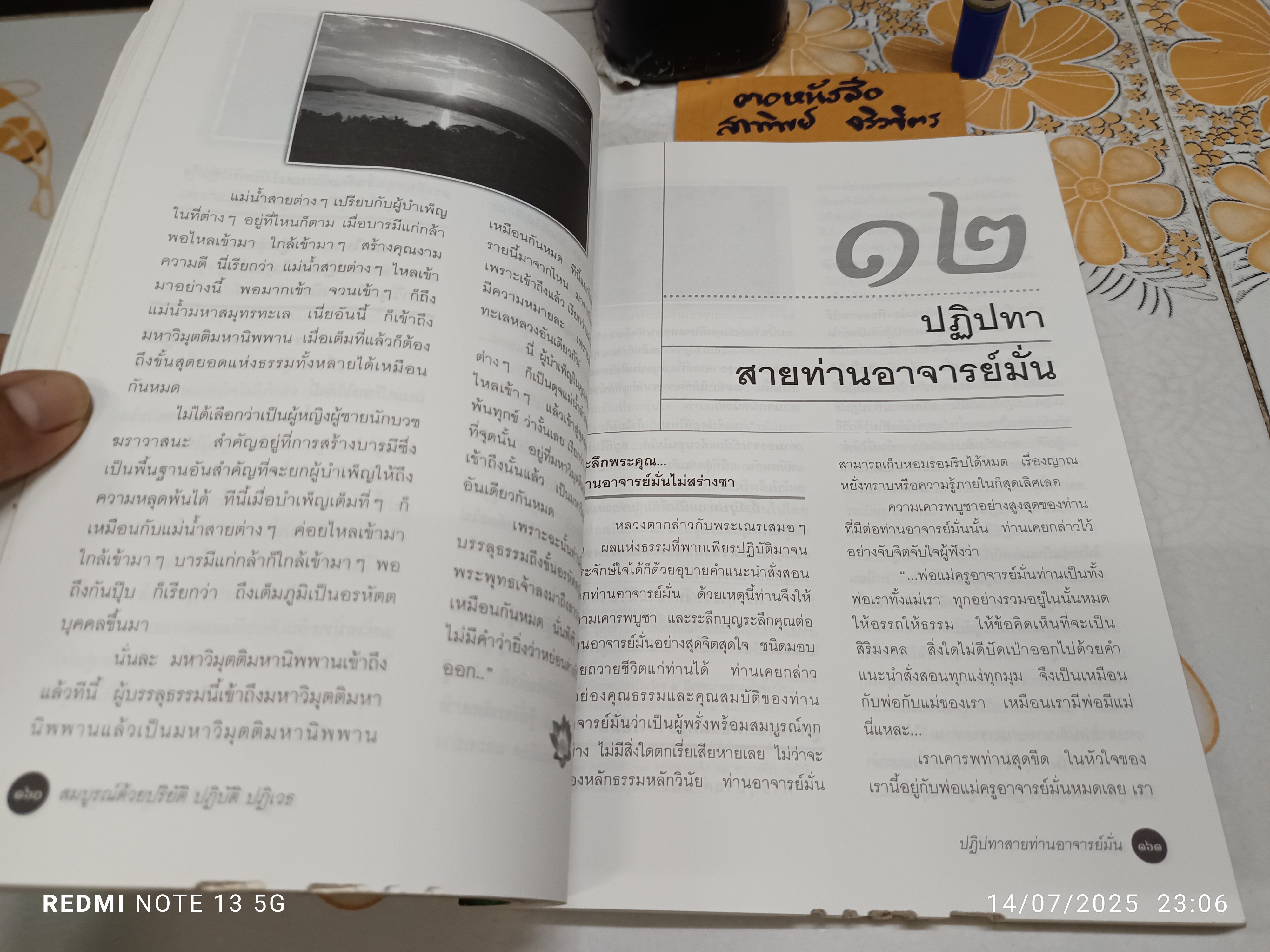 หยดน้ำบนใบบัว (ปกอ่อน) คติธรรมและชีวประวัติ พระธรรมวิสุทธิมงคล (หลวงตามหาบัว ญาณสัมปันโน) **มีตำหนิ