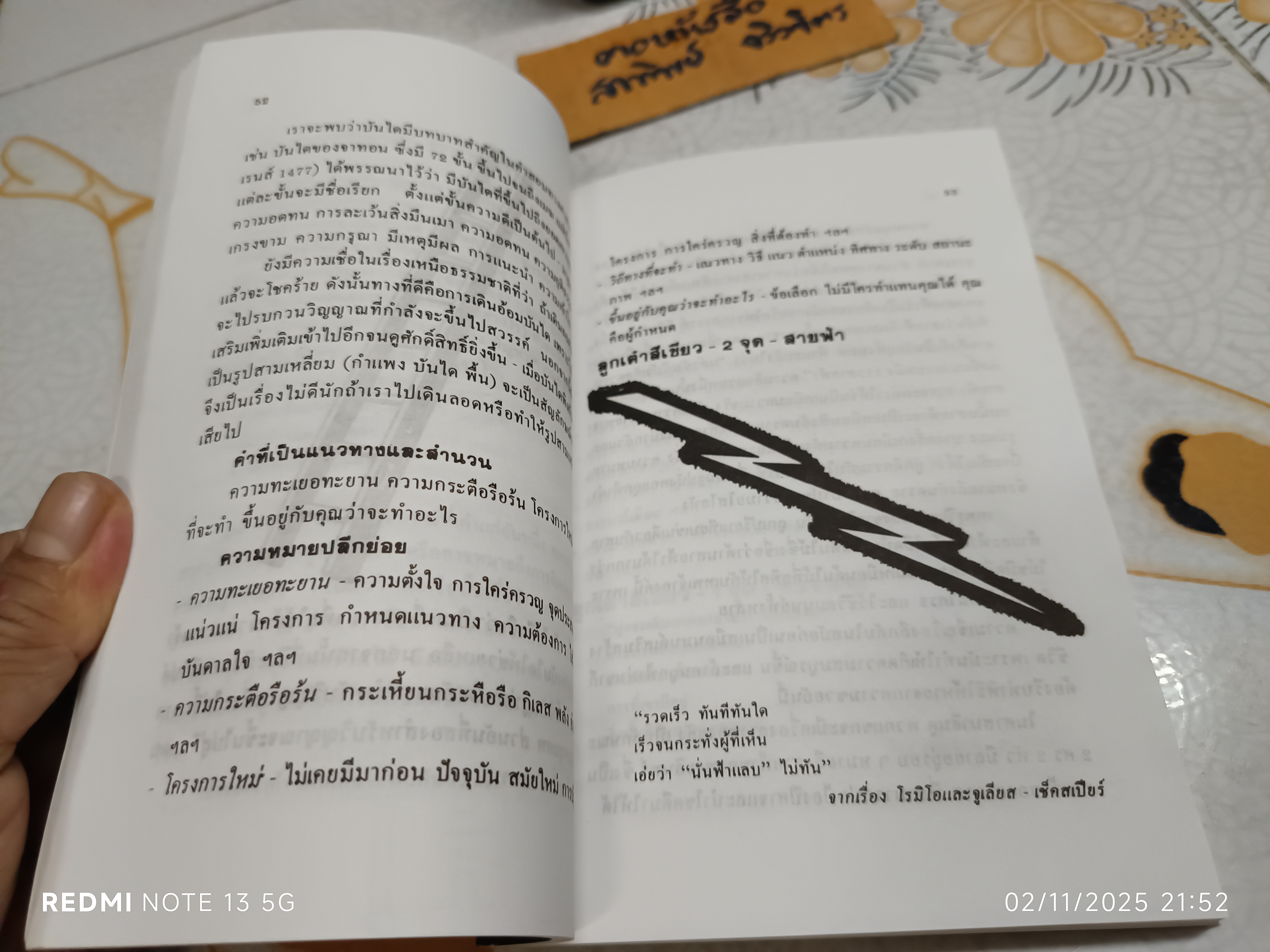 พยากรณ์ชีวิตด้วย ลูกเต๋า โดย เดวิด และ จูเลีย ไลมน์ อัญญเวทย์ เรียบเรียง สนพ.เรจีน่า