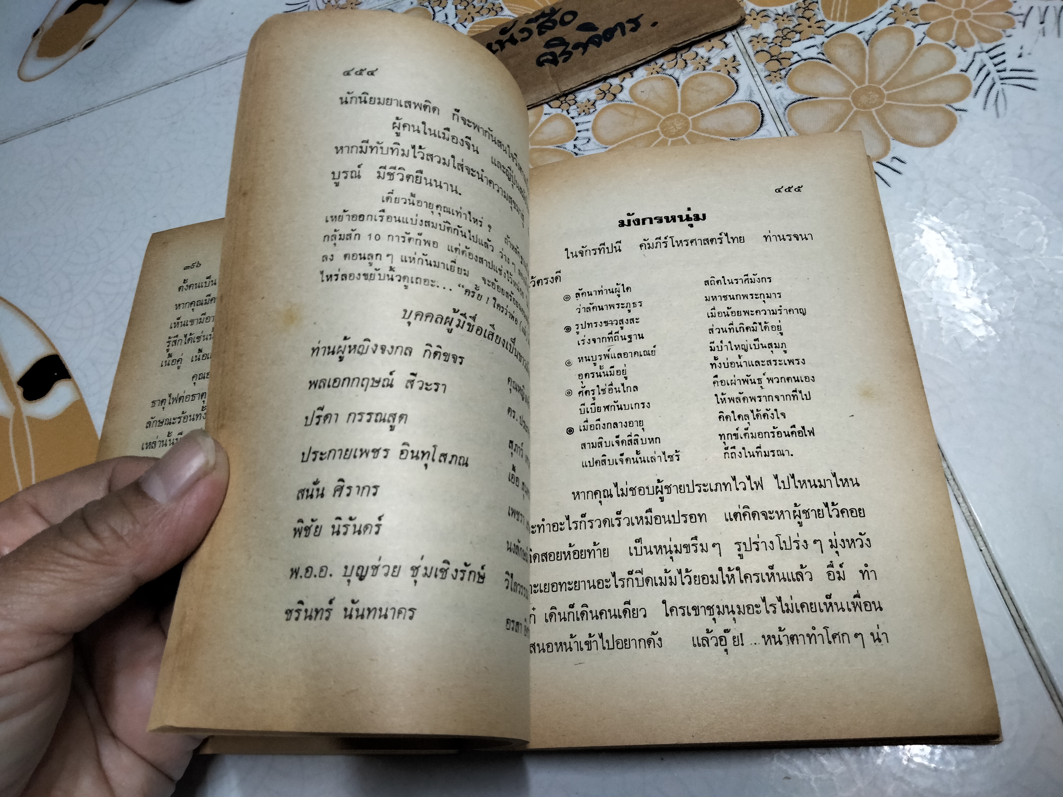 แววตะวันวาดฟ้า - ชลันธร พิมพ์ครั้งที่ 3/2525 **สินค้าหมด**