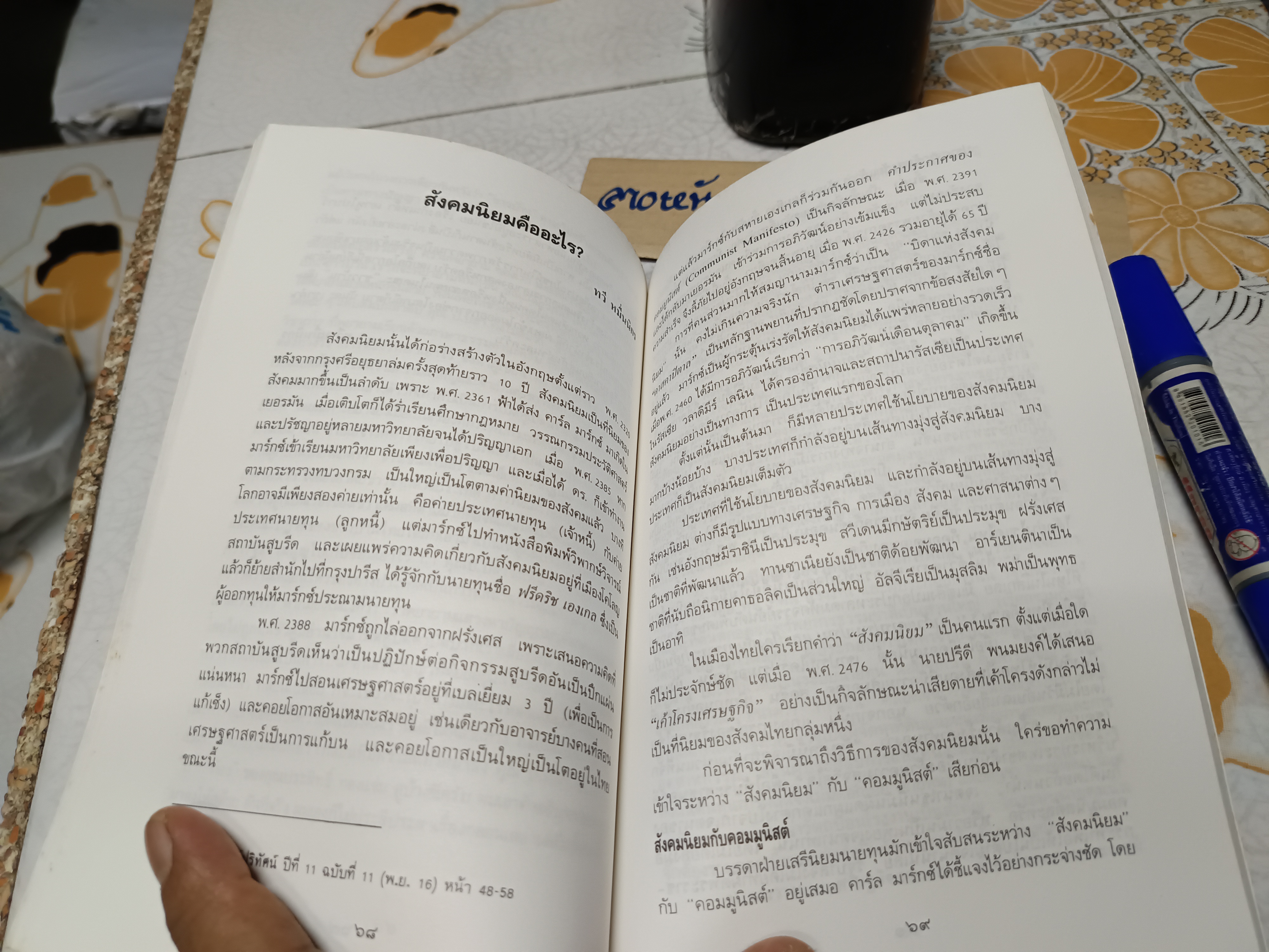 หนังสือที่ระลึกเนื่องในงานพระราชทานเพลิงศพ ทวี หมื่นนิกร วันที่ 6 พฤษภาคม 2533 **สินค้าหมด**