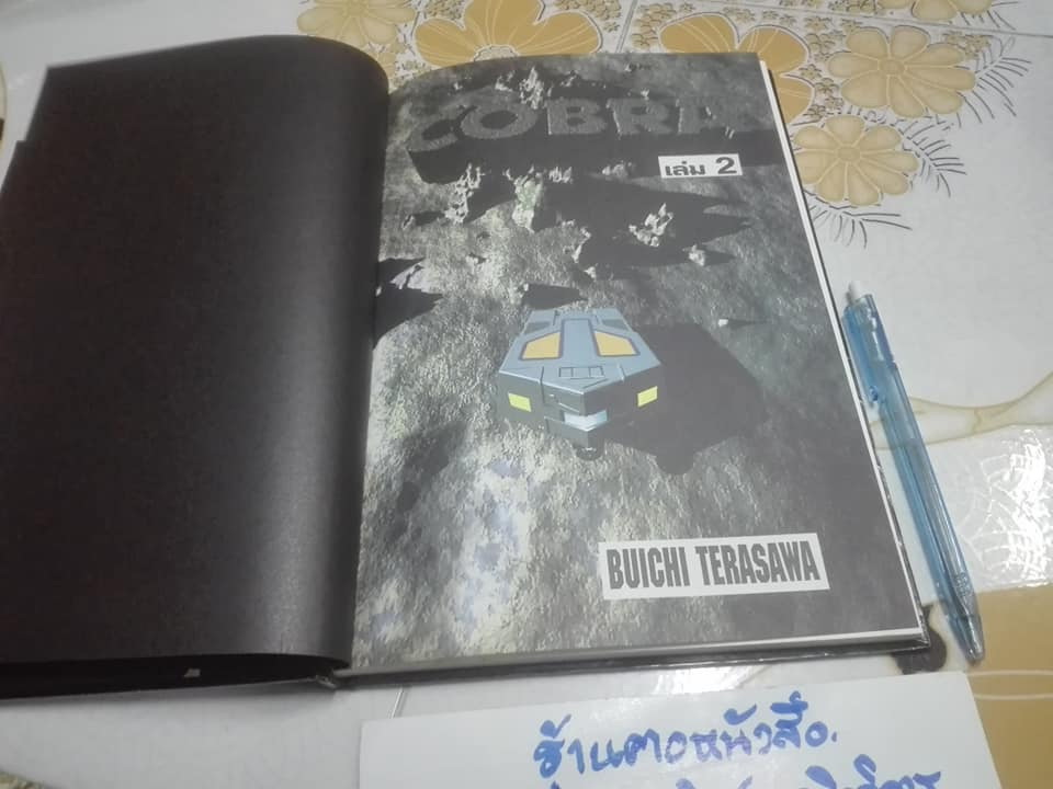 SPACE ADVENTURE COBRA THE PSYCHOGUN. (ปกแข็ง) Vol. 2 - มือสอง สภาพดี **สินค้าหมด*