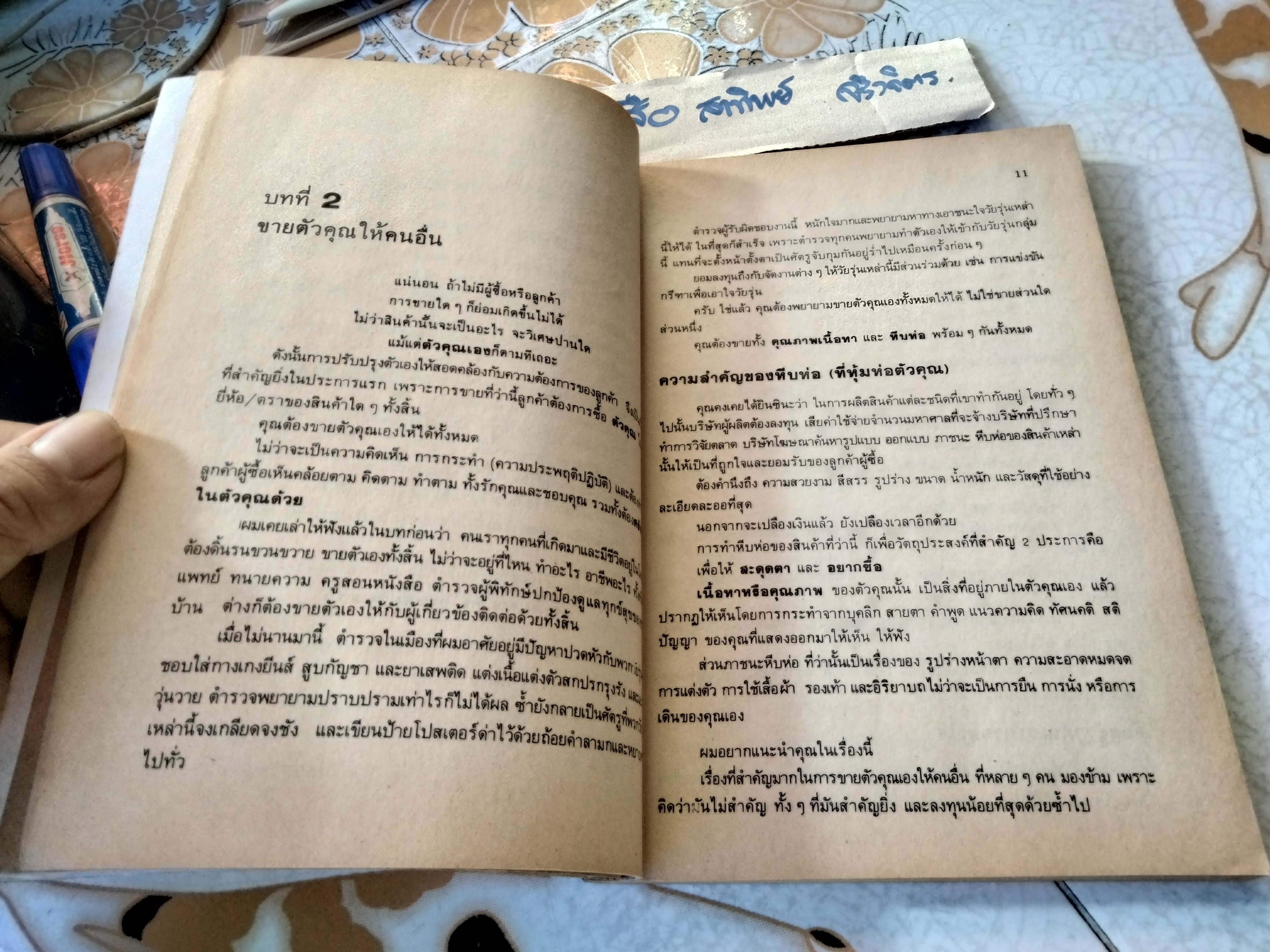 โจ จีราร์ด ยอดนักขายบันลือโลก โดย ไพบูลย์ สำราญภูติ ( พิมพ์ครั้งแรก 2525) **สินค้าหมด**