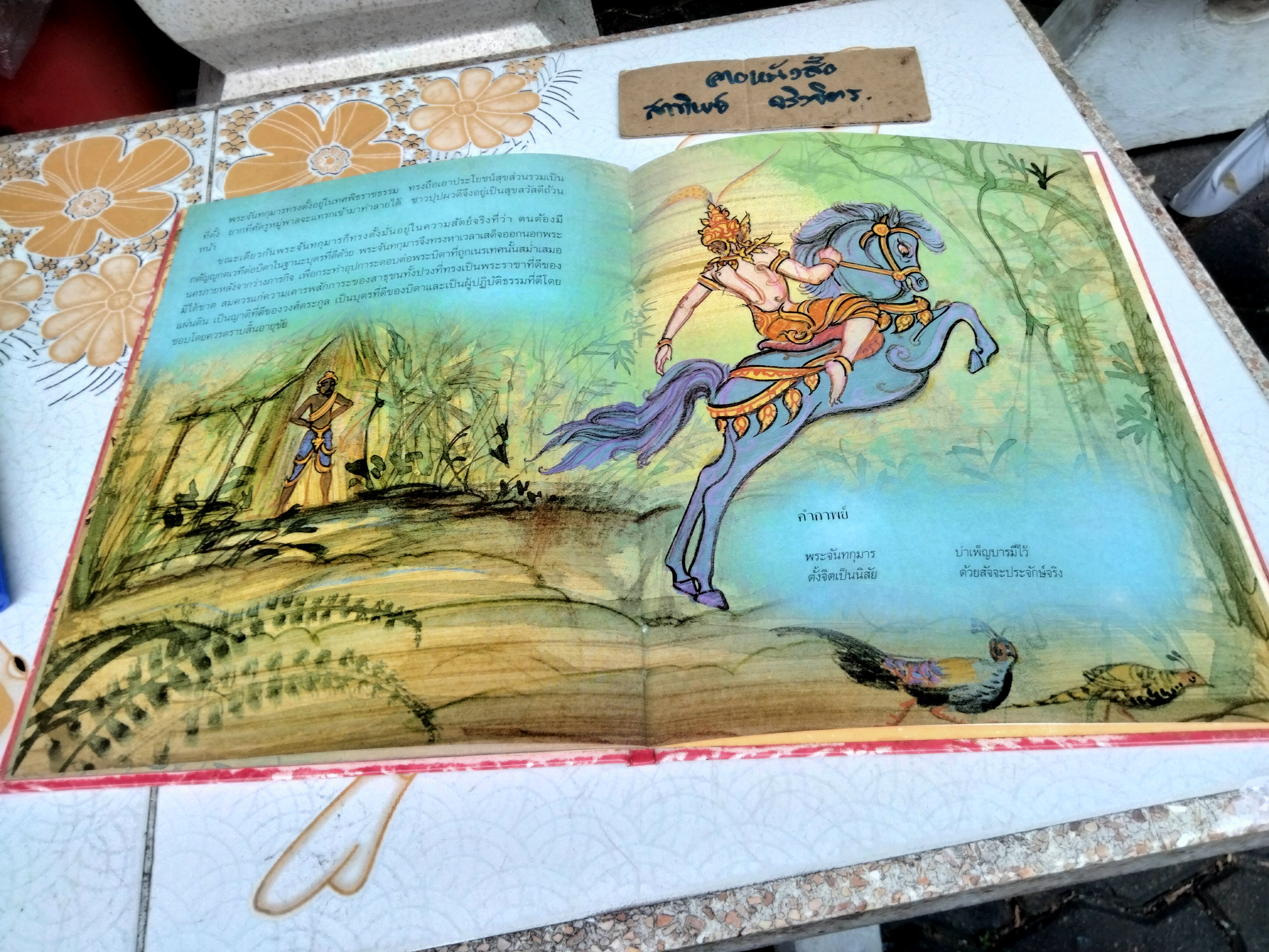 พระจันทกุมาร ชาติที่ 7 บำเพ็ญขันติบารมี - หนังสือภาพวรรณคดีชุด ทศชาติชาดก (ปกแข็ง)