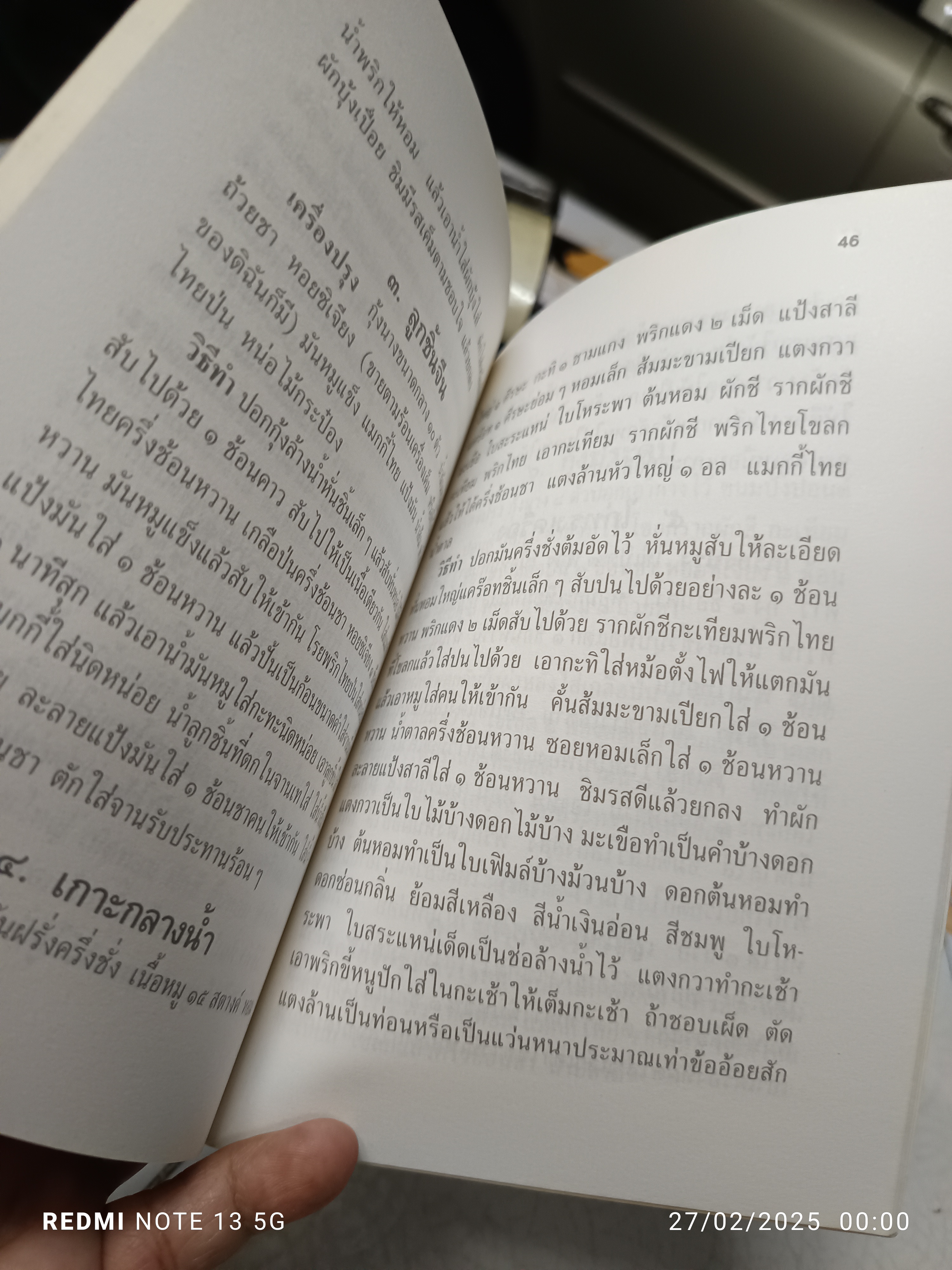 ตำรากับข้าวชุด : มี 10 ชุดๆ ละ 6 อย่าง นางภิรัตหิรัญการ (ละมุน รมยะปาล), เรียบเรียง. / อนุสรณ์งานพระราชทานเพลิงศพ นางภิรัติหิรัญการ **สินค้าหมด**
