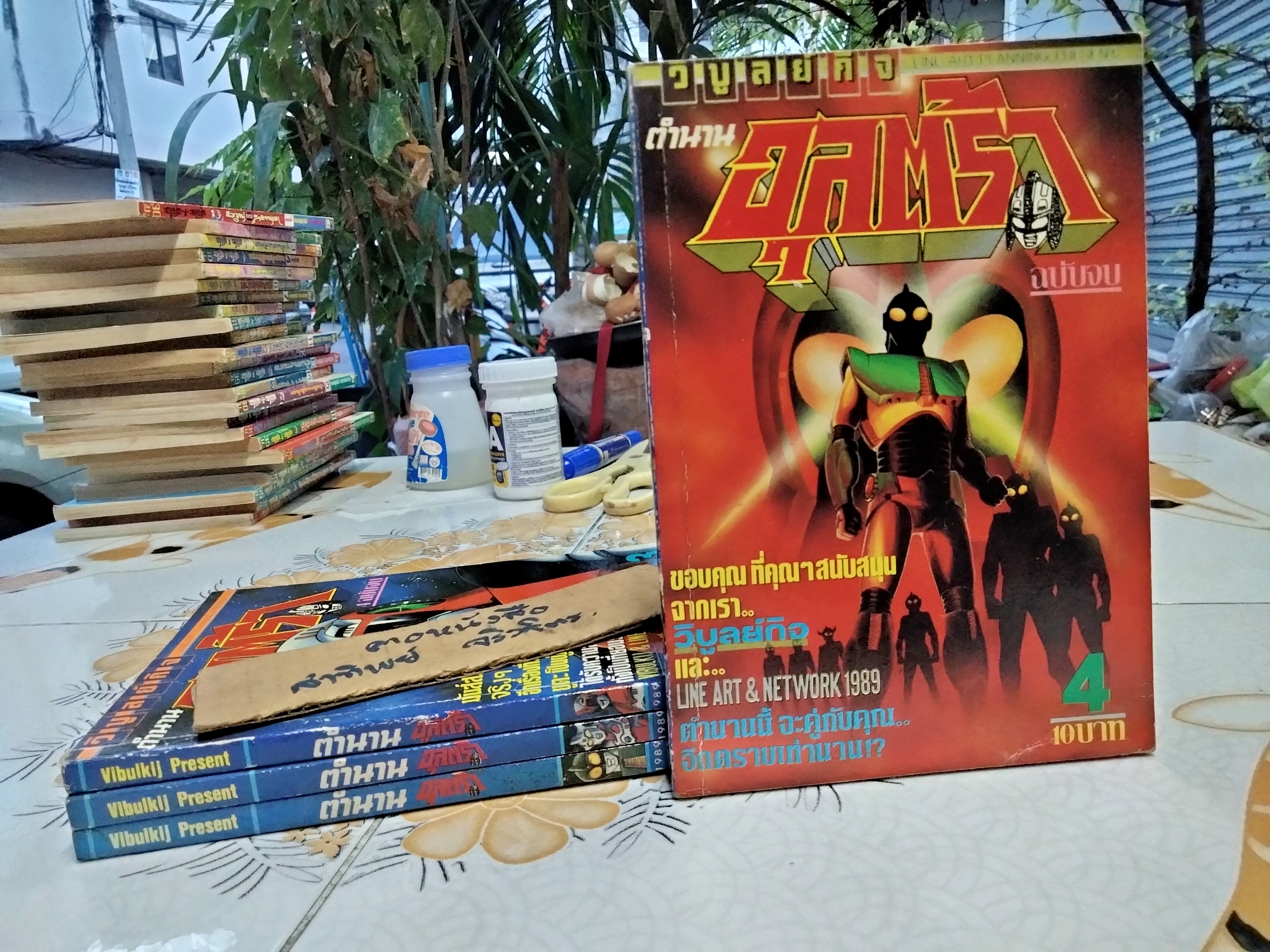 หนังสือการ์ตูน ตำนานอุลตร้า 4 เล่มจบ - วิบูลย์กิจ (หายาก)