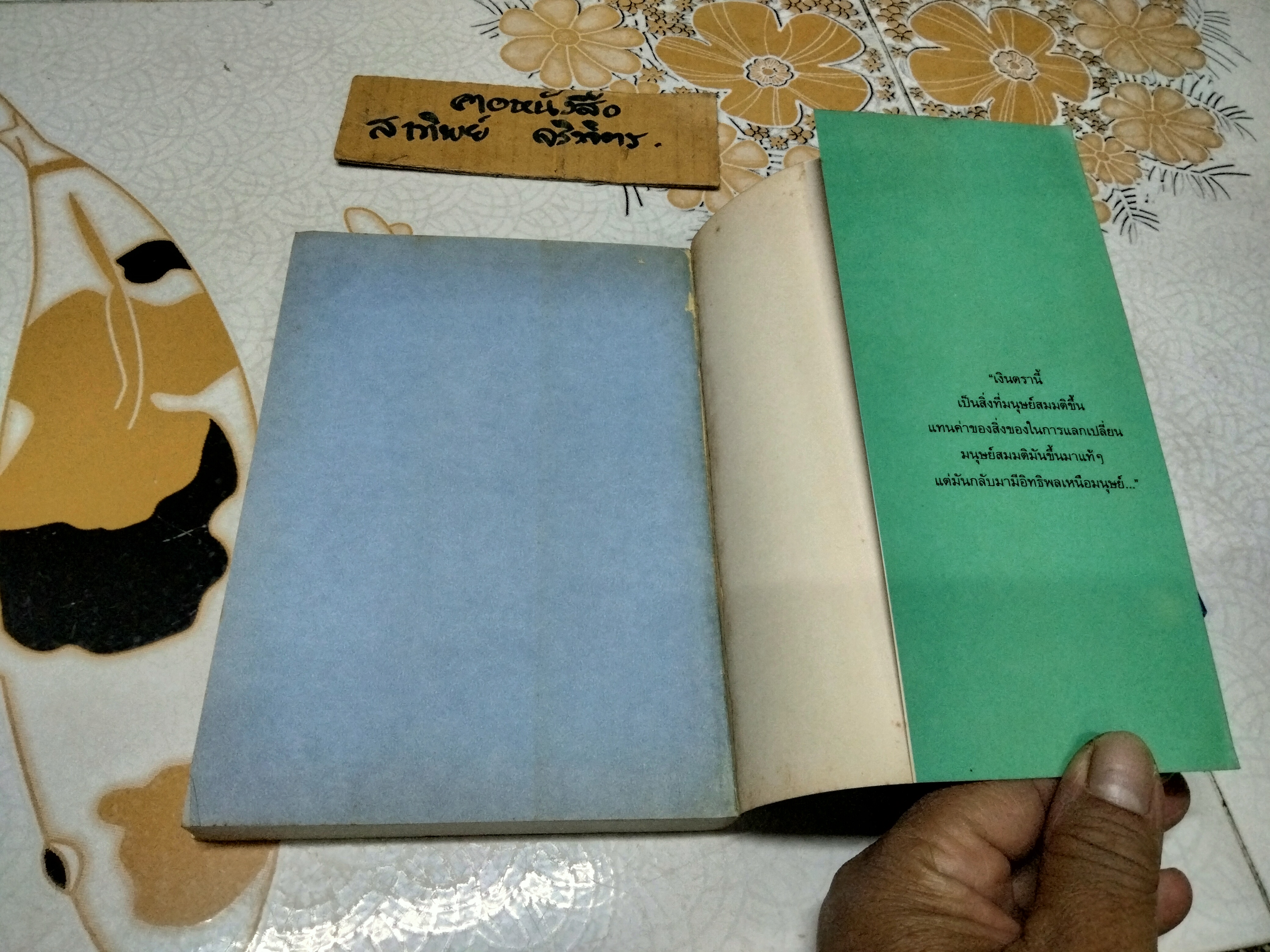 เศรษฐินี (เล่มเดียวจบ) ศรีฟ้า ลดาวัลย์