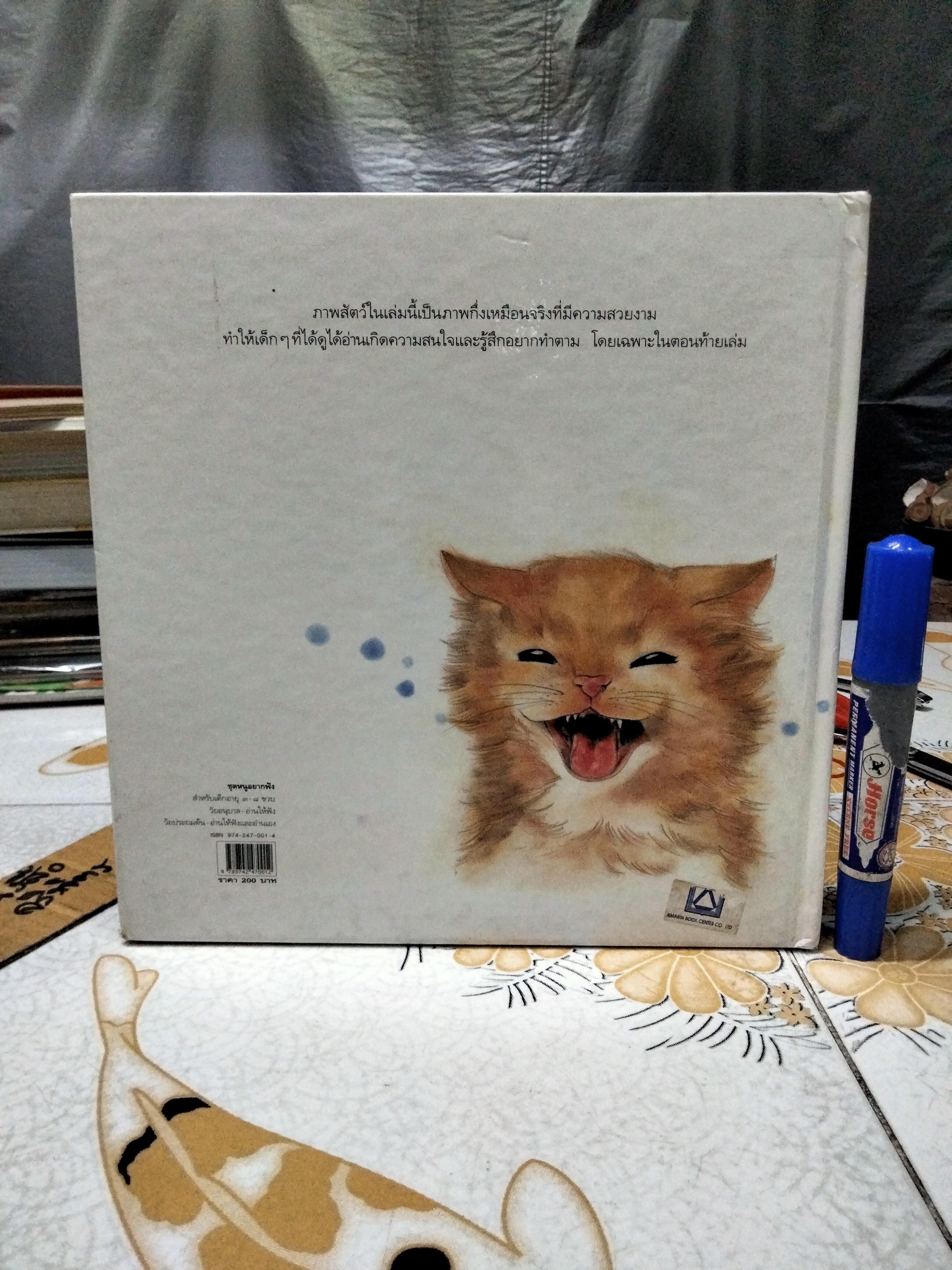 ขอหนูหลับหน่อย รินนา คลานุวัฒน์ เรื่องและภาพ พิมพ์ครั้งแรก พ.ศ 2544 สำนักพิมพ์แพรวเพื่อนเด็ก