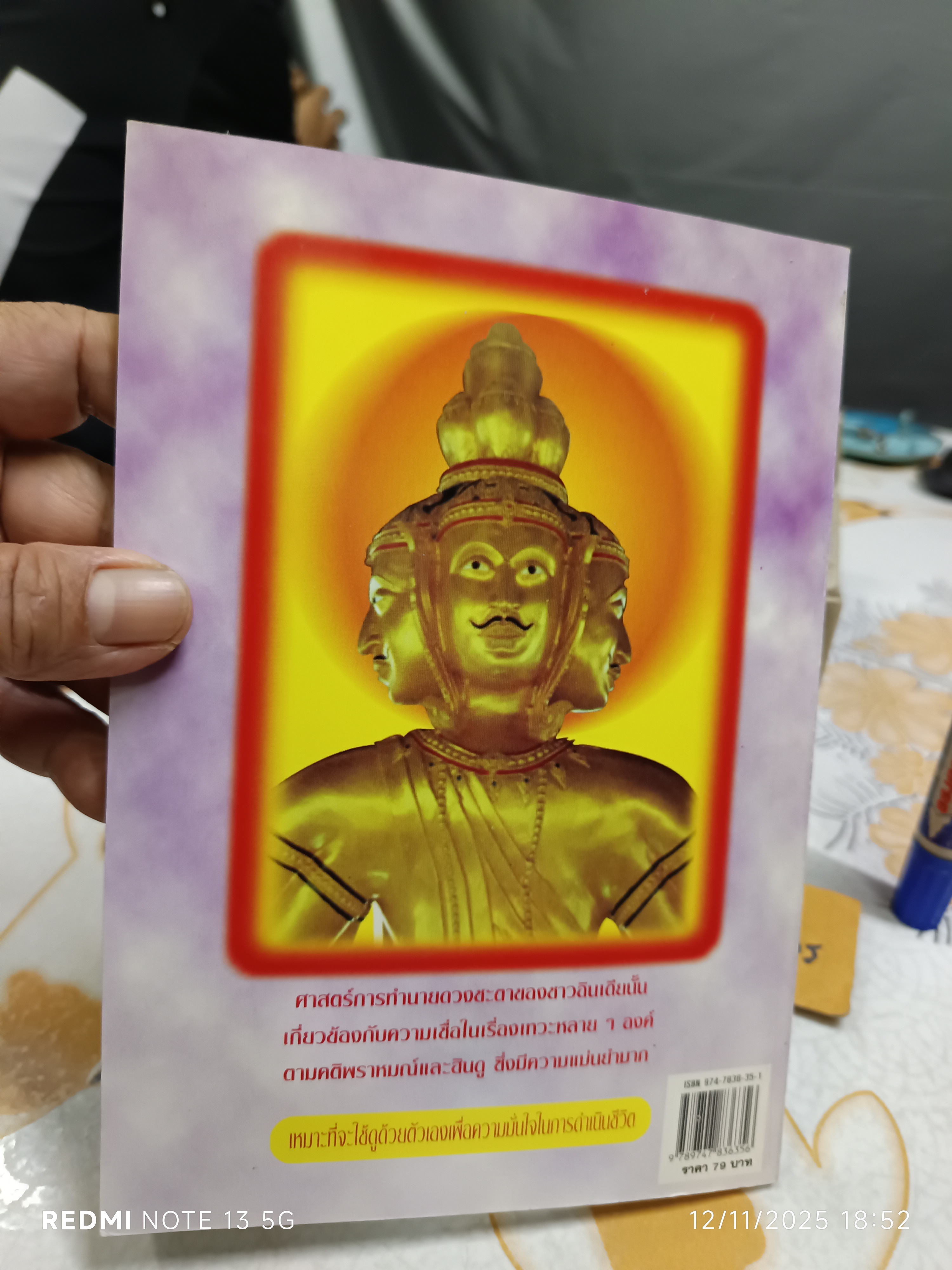 โหราศาสตร์อินเดีย เรียบเรียงโดย ศิวพร ปัทมกุมาร พิมพ์ปีพ.ศ 2541 สนพ.ไพลินสีน้ำเงิน **สินค้าหมด**