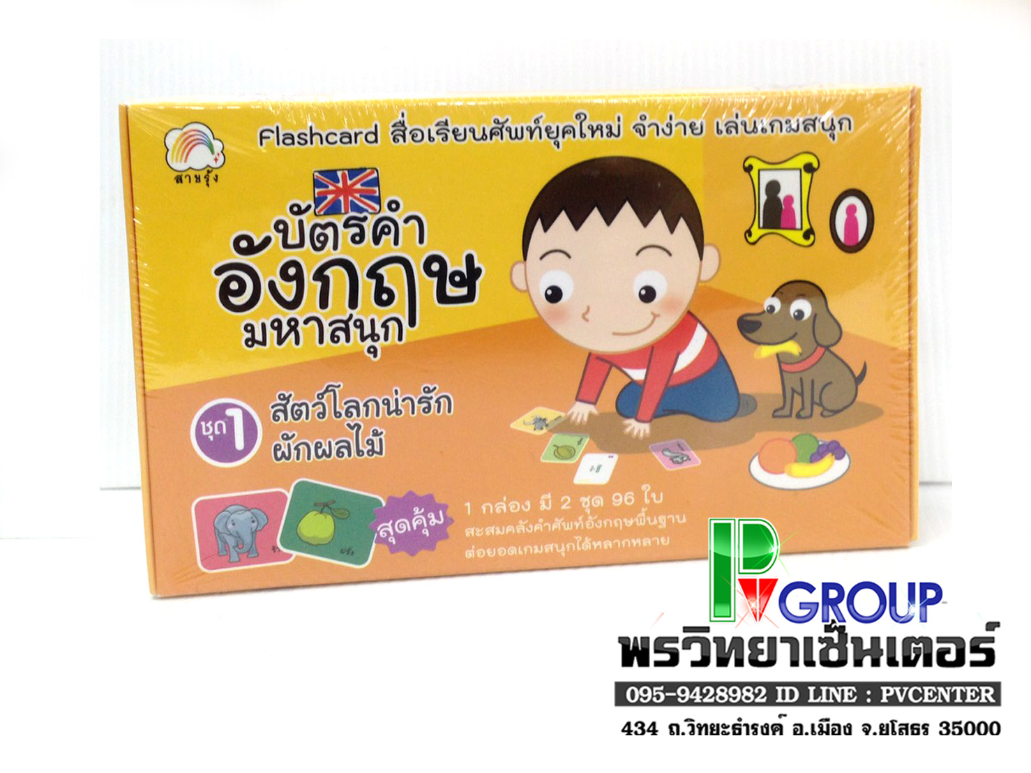 บัตรคำศัพท์เสริมพัฒนาการ ภาษาอังกฤษ 4 ชุด 2 กล่อง