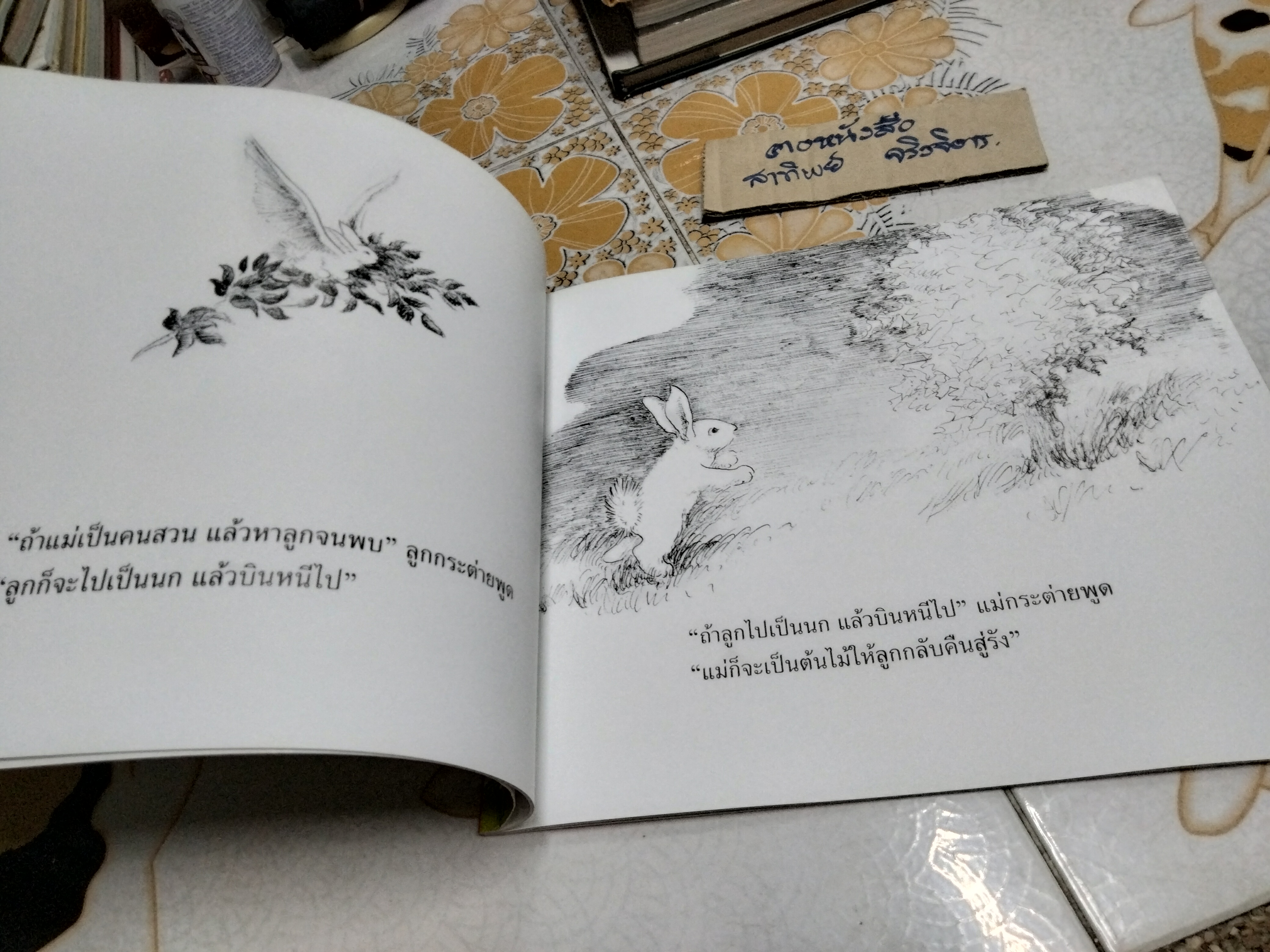 ลูกกระต่ายคืนรัง - มาร์กาเร็ต ไวส์ บราวน์ เรื่อง , เคลเมนต์ เฮิร์ด ภาพ - สาธิตา ทรงวิทยา แปล (นิทาน SCG) **สินค้าหมด**