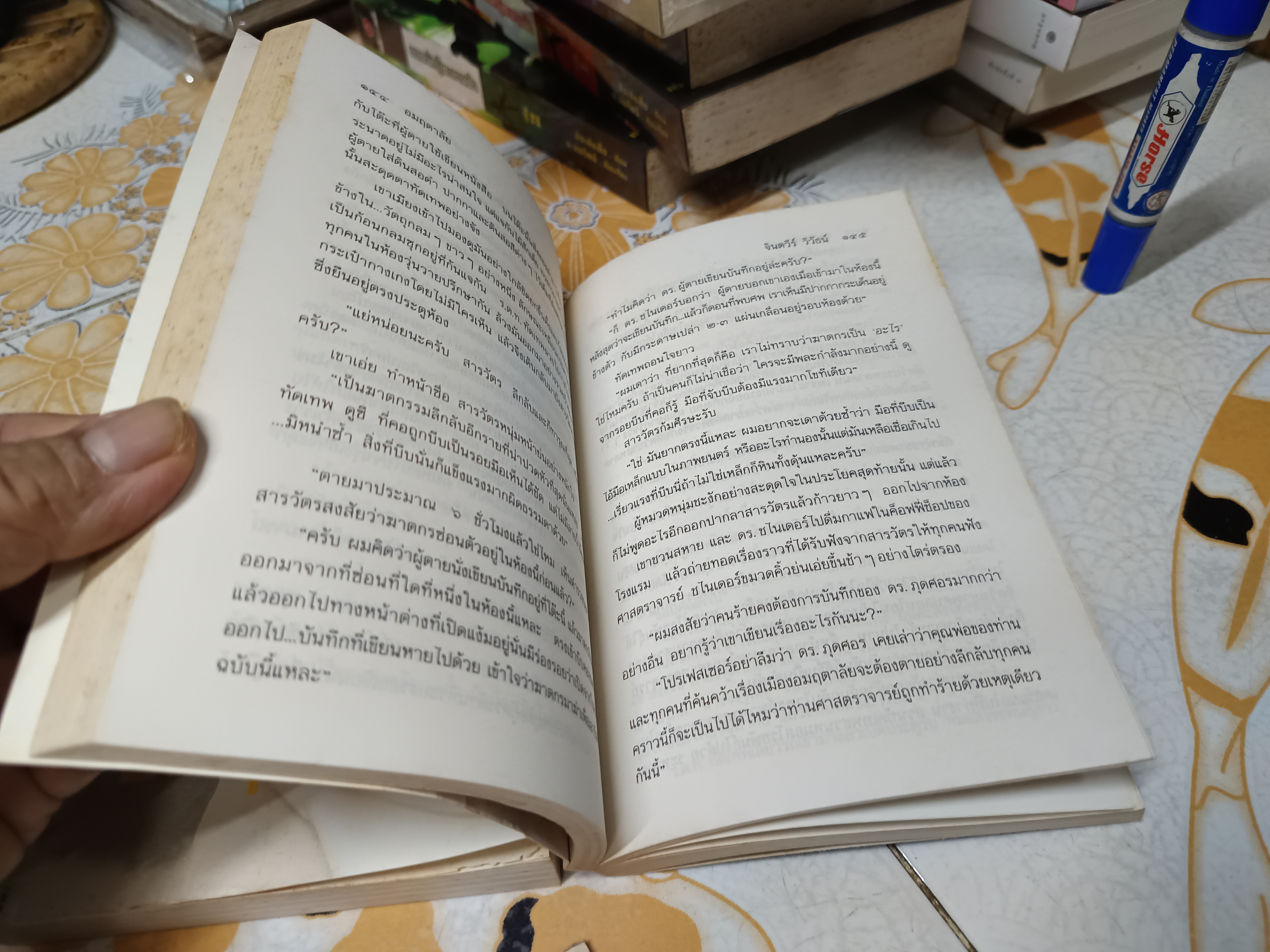 อมฤตาลัย (ปกอ่อน 2 เล่มจบ) พิมพ์ครั้งที่ 2/2535 สำนักพิมพ์รวมสาส์น