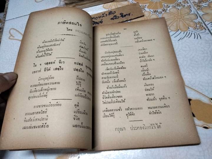 ประชุมคติธรรม และ พิธีการทางศาสนา บางเรื่อง โดย: พระเถระชาวสุพรรณ (สันหนังสือไม่มี)