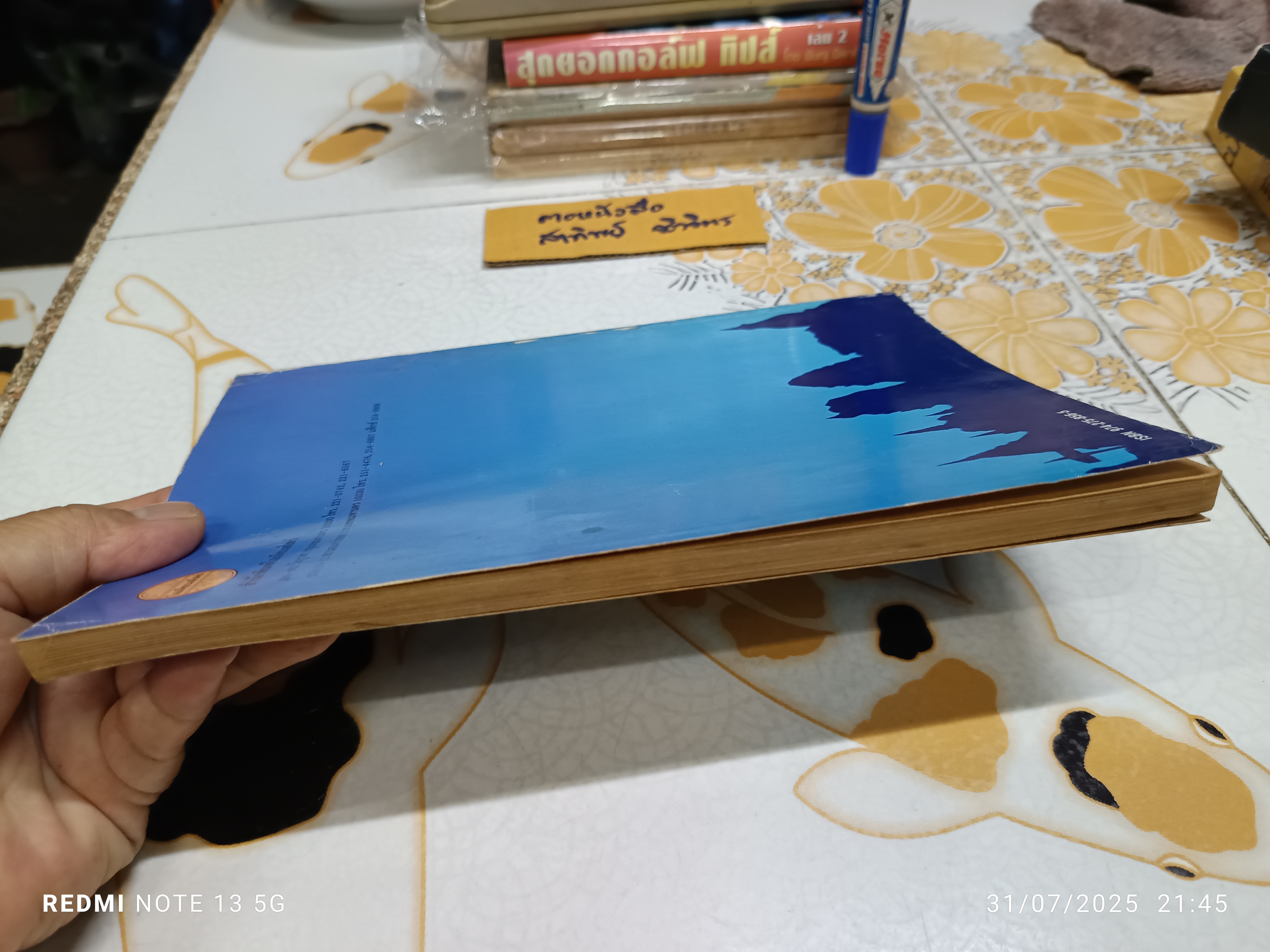 อ่านไทย เขียนโดย รศ.สนิท ตั้งทวี ภาควิชาภาษาไทยและภาษาตะวันออก