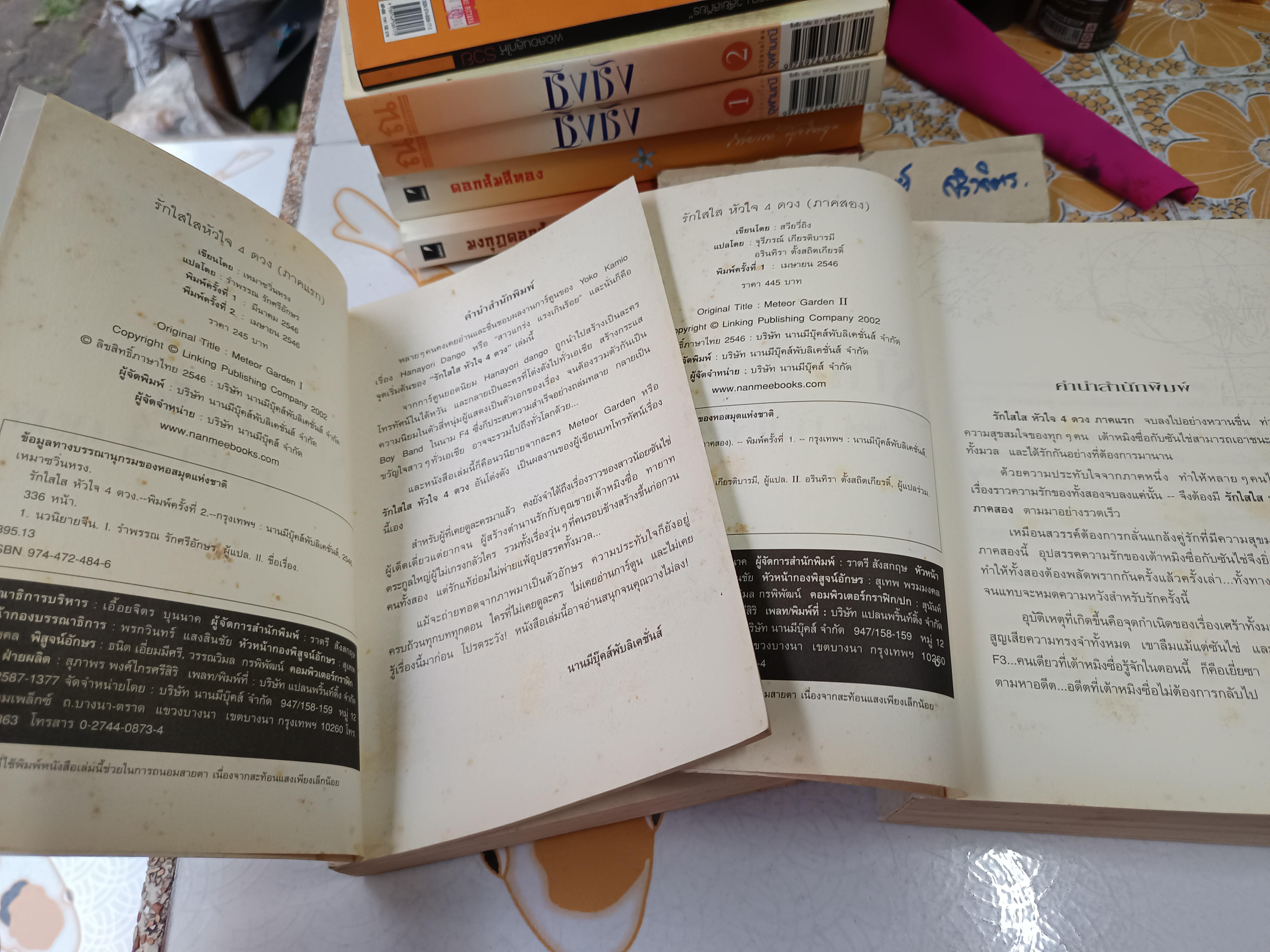 รักใสใสหัวใจ 4 ดวง (ภาค 1-2 จบ) เขียน เหมาซวิ่นหรง-สวียวี่ถิง แปล รำพรรณ รักศรีอักษร