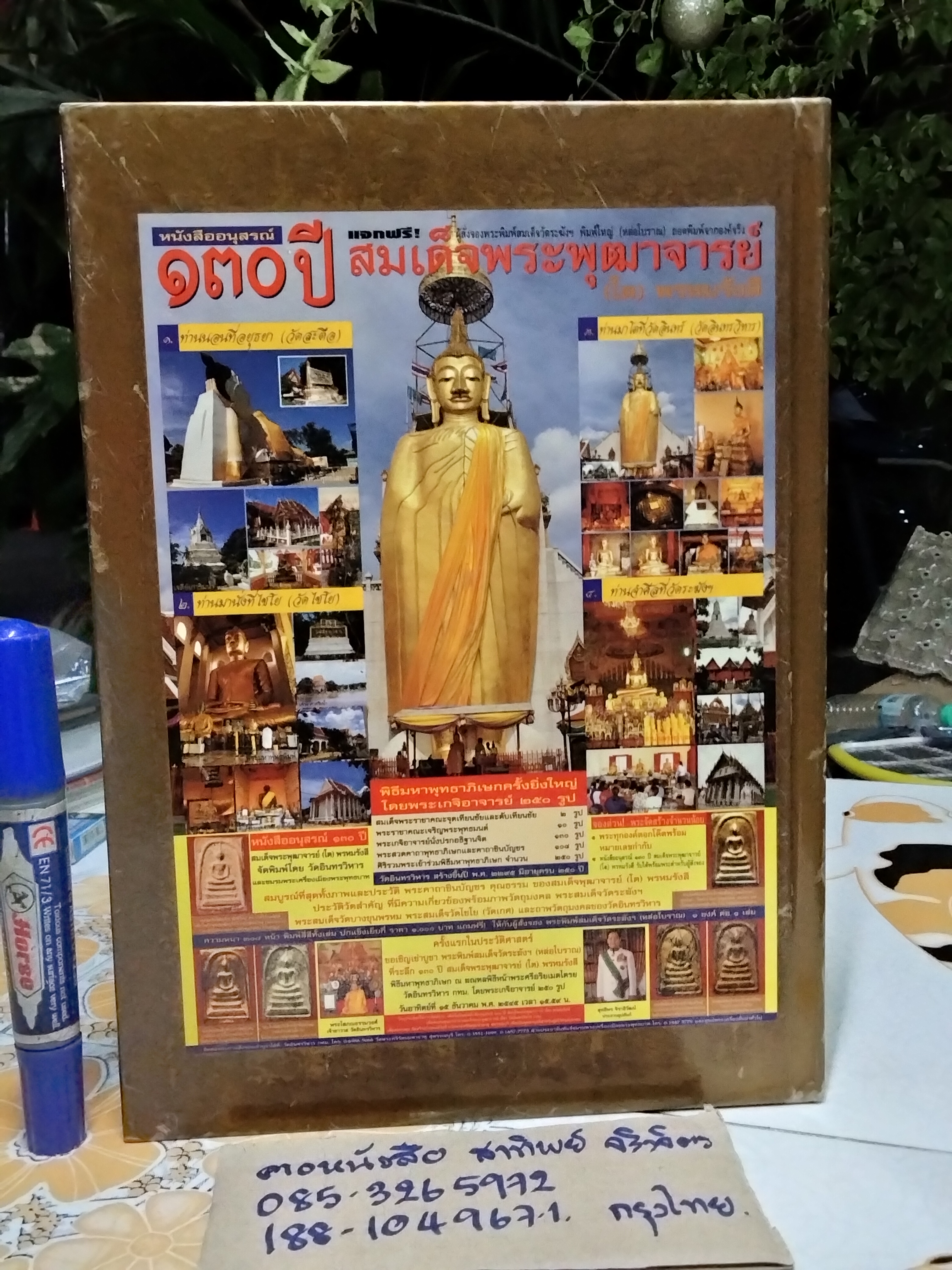 หนังสือรวมภาพพระชนะประกวด นิทรรศการอนุรักษ์ พระเครื่องเมืองสุพรรณ