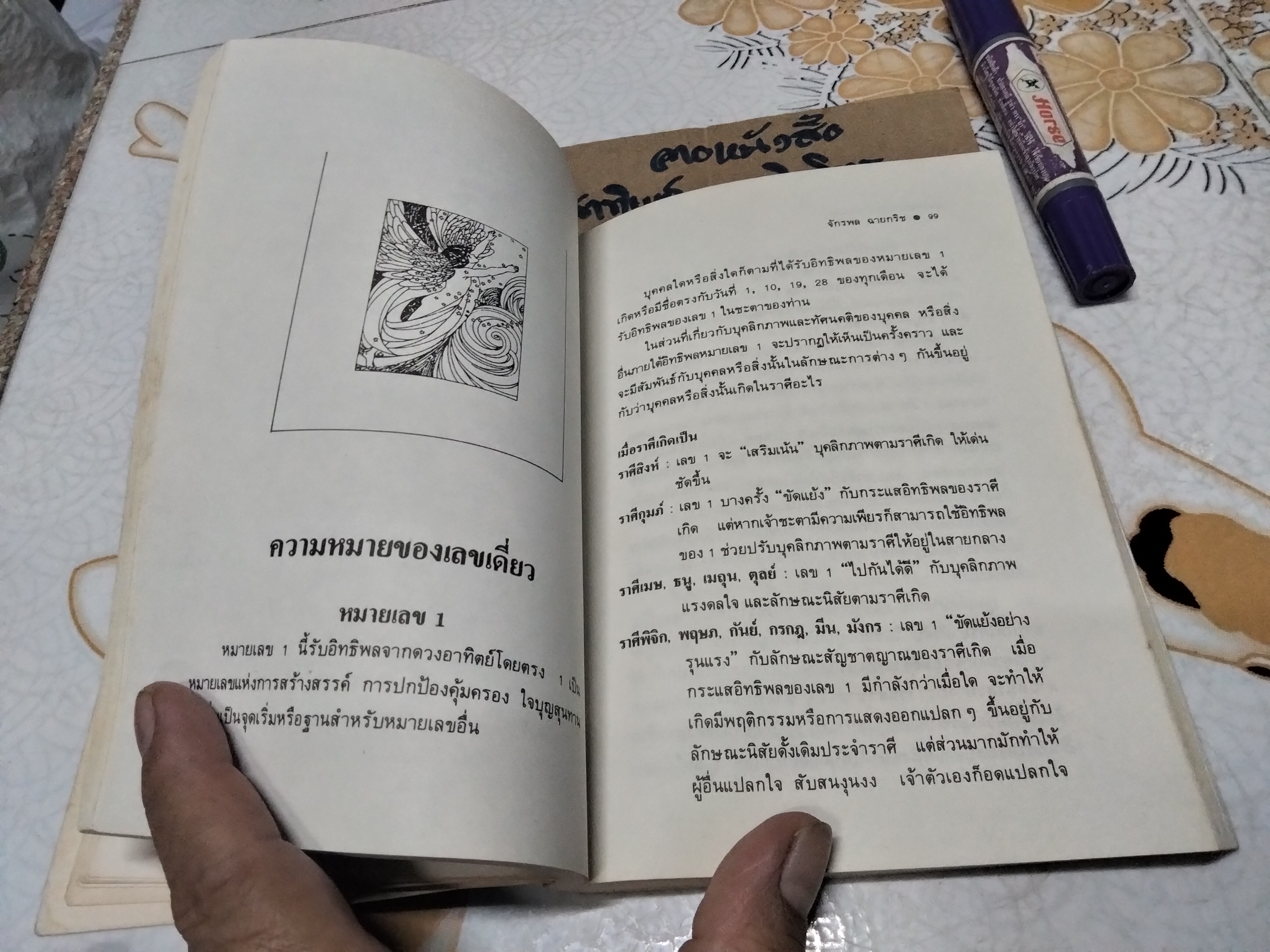 ปูมโหรโบราณ รหัสลับจากตัวเลข - ลินดา กู๊ดแมน เขียน , จักรพล ฉายกริช แปล **สินค้าหมด**
