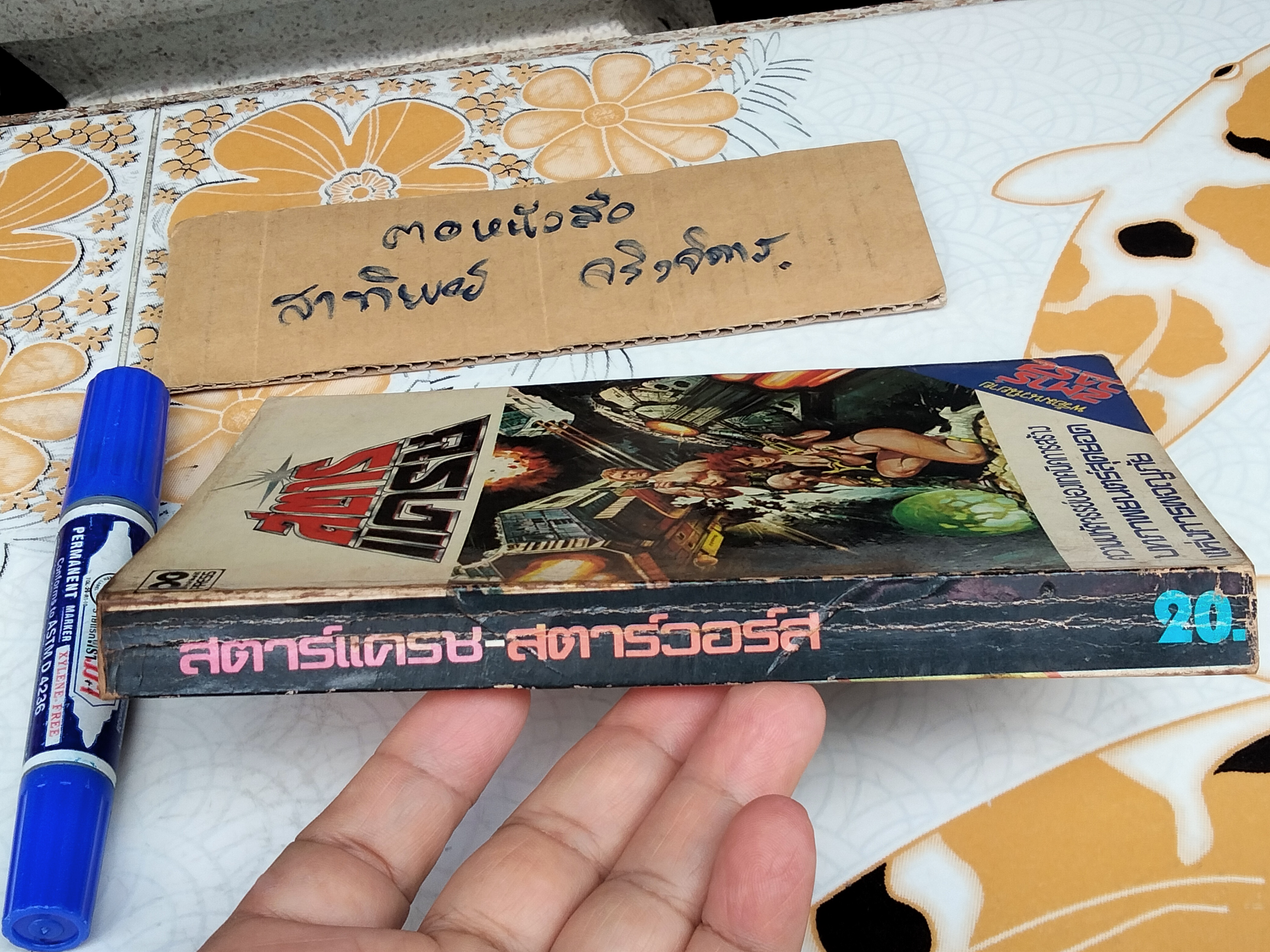 บทภาพยนตร์ สตาร์แครช-สตาร์วอร์ส