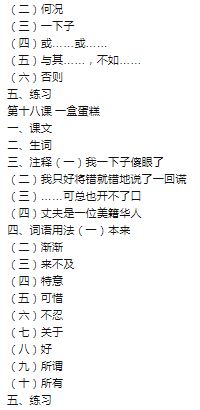 汉语教程(修订本)·第3册(下)(附光盘) หนังสือเรียนภาษาจีน Hanyu Jiaocheng (Textbook) 3B + MP3