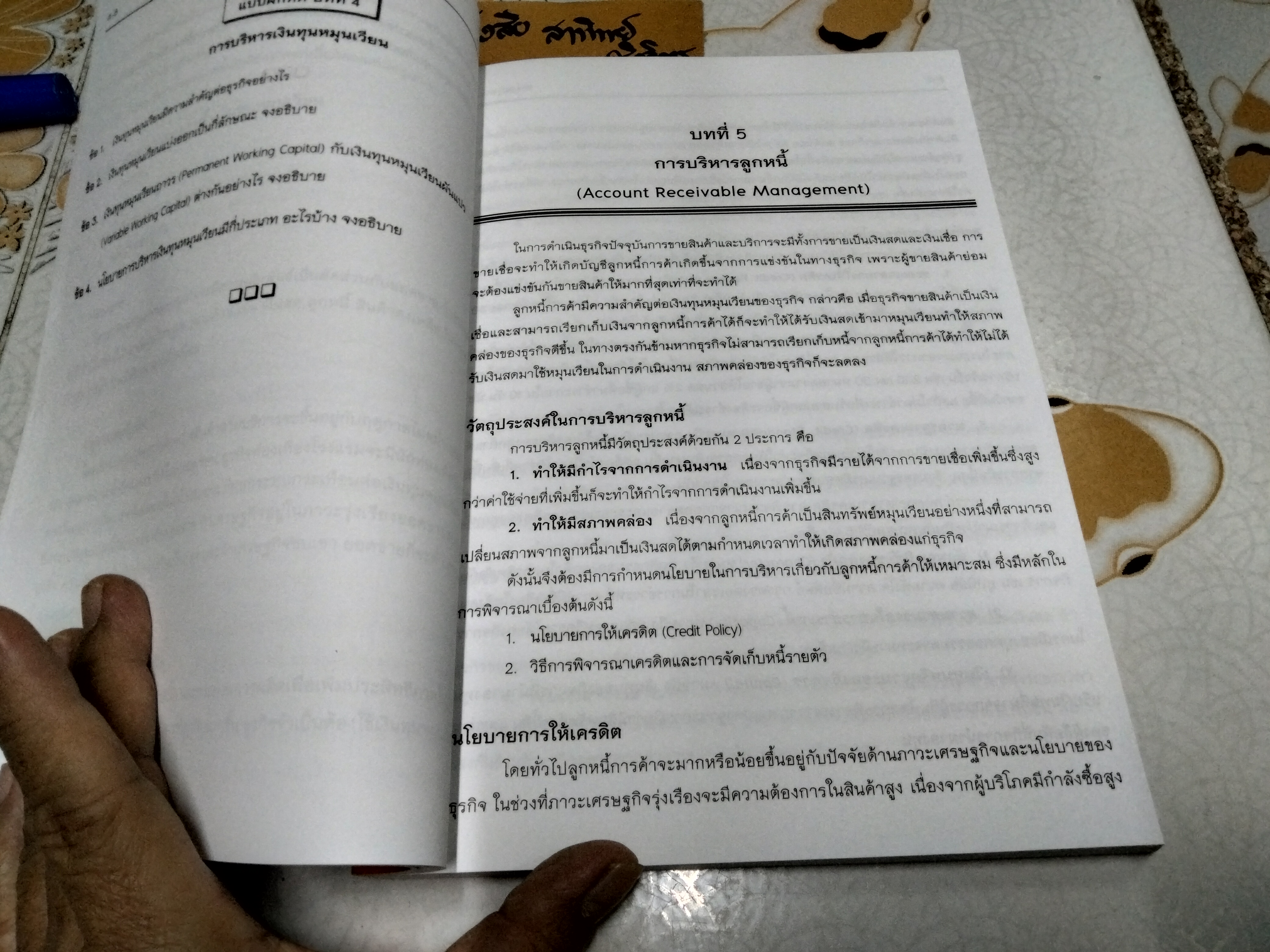 การเงินธุรกิจ (BUSINESS FINANCE) ฐาปนา ฉิ่นไพศาล , พิมพ์ 2561 **สินค้าหมด**