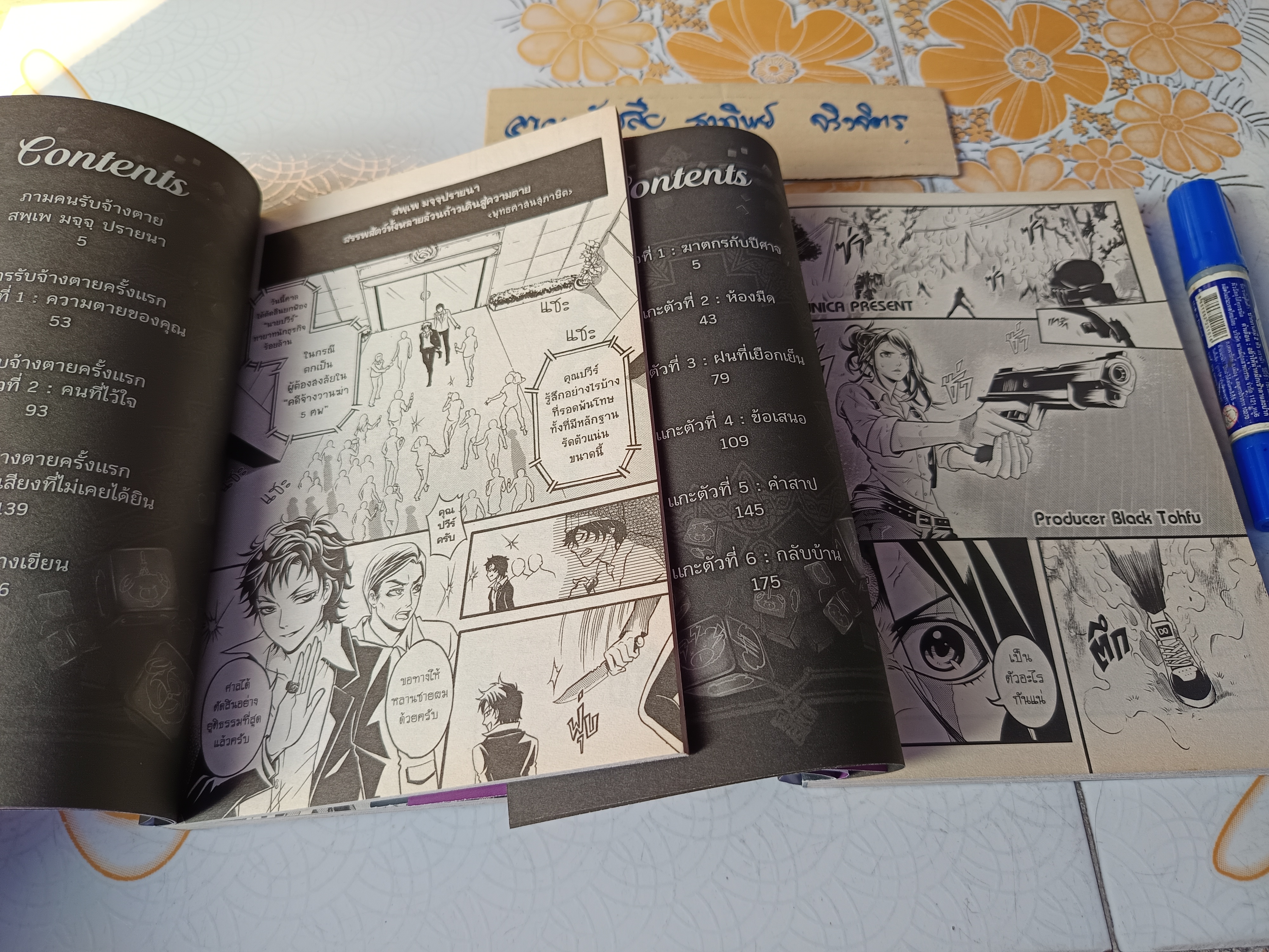 ภาม คนรับจ้างตาย Comic Special 1-2 (ขายรวม 2 เล่ม)**สินค้าหมด**