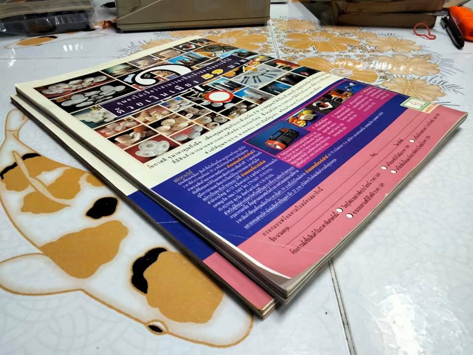 นิตยสารฯ ดาราภาพยนตร์ ปกภาพยนตร์เรื่อง คู่กรรม (ธงไชย+อาภาศิริ นิติพน)